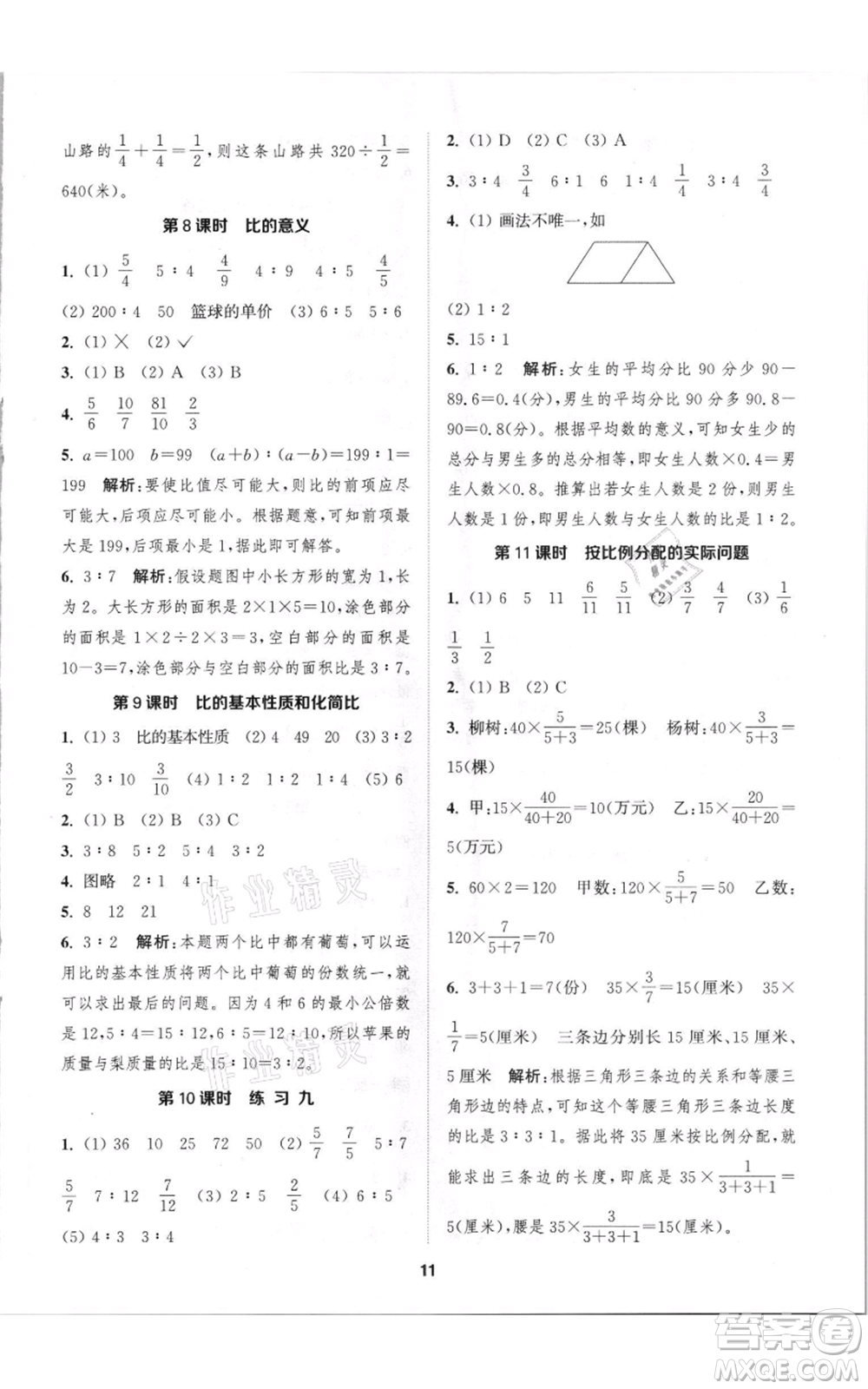 蘇州大學(xué)出版社2021金鑰匙1+1課時(shí)作業(yè)六年級(jí)上冊數(shù)學(xué)江蘇版參考答案