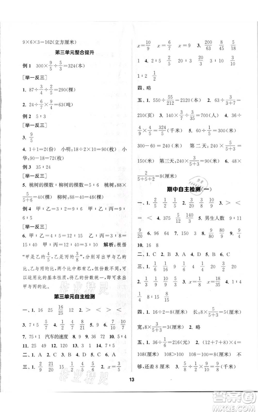 蘇州大學(xué)出版社2021金鑰匙1+1課時(shí)作業(yè)六年級(jí)上冊數(shù)學(xué)江蘇版參考答案