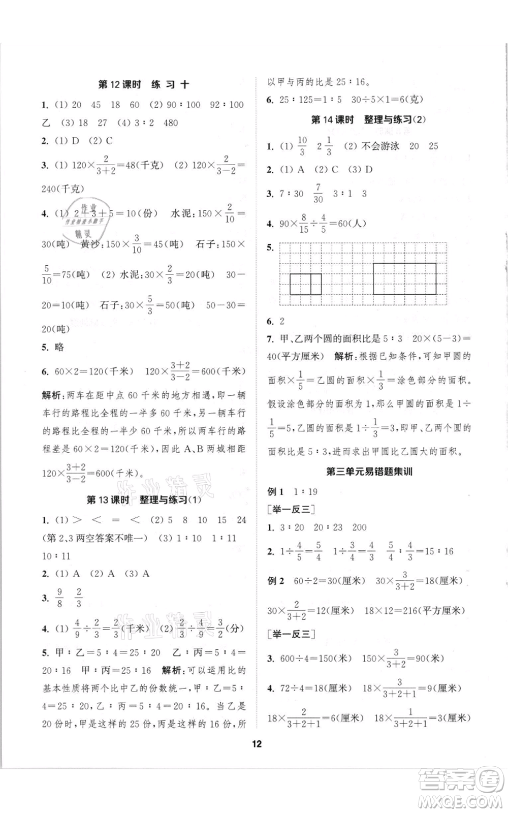 蘇州大學(xué)出版社2021金鑰匙1+1課時(shí)作業(yè)六年級(jí)上冊數(shù)學(xué)江蘇版參考答案