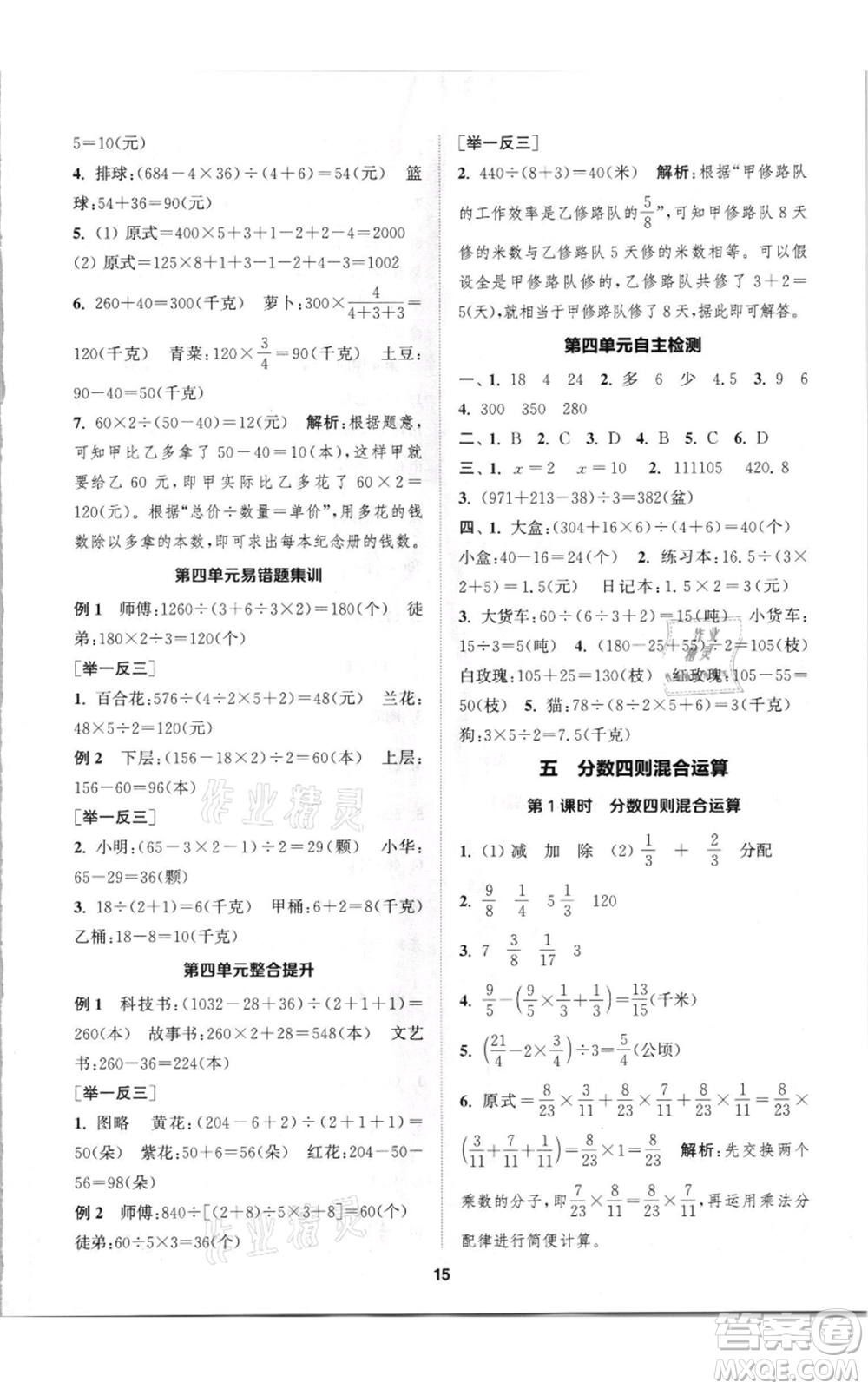 蘇州大學(xué)出版社2021金鑰匙1+1課時(shí)作業(yè)六年級(jí)上冊數(shù)學(xué)江蘇版參考答案