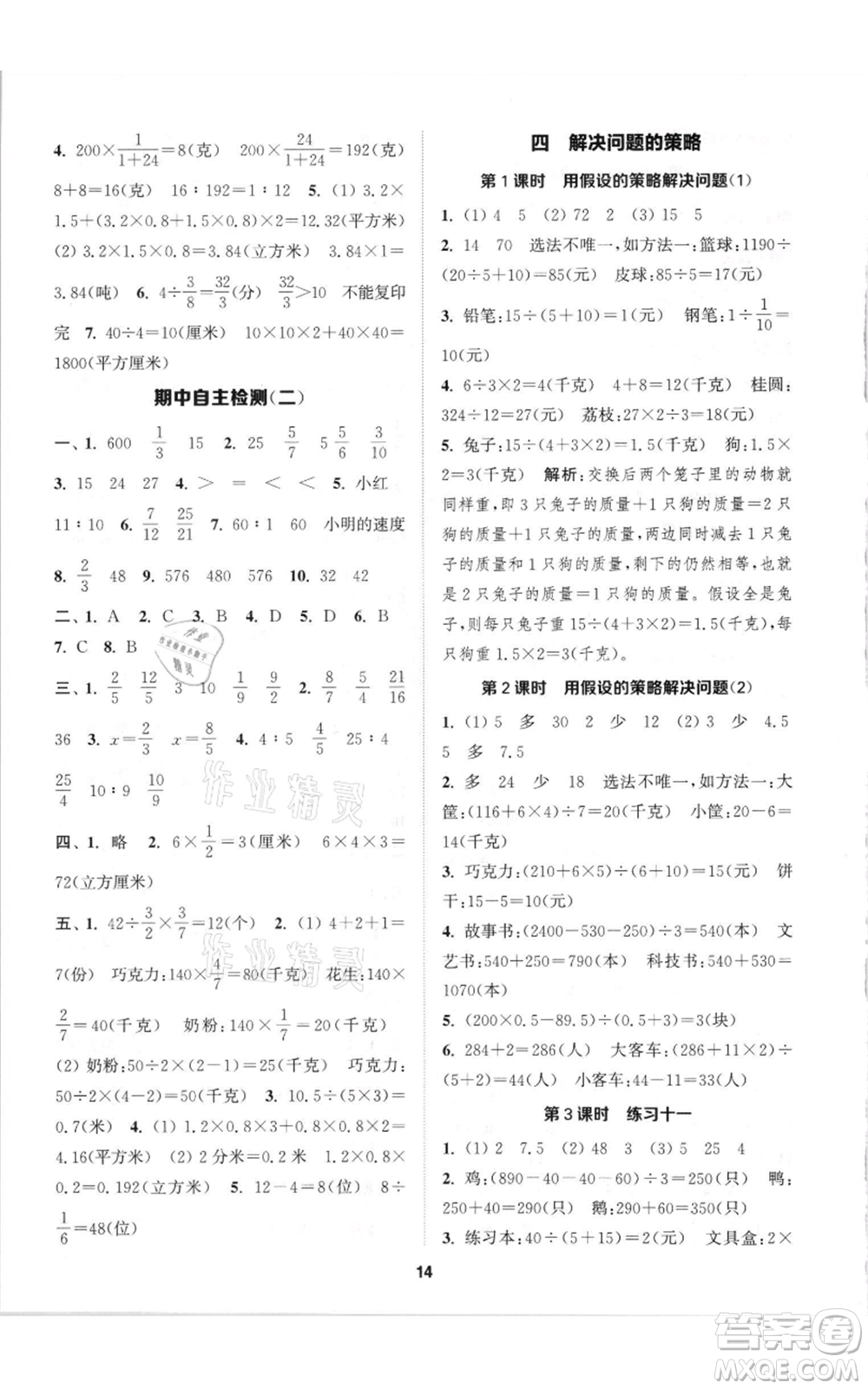 蘇州大學(xué)出版社2021金鑰匙1+1課時(shí)作業(yè)六年級(jí)上冊數(shù)學(xué)江蘇版參考答案