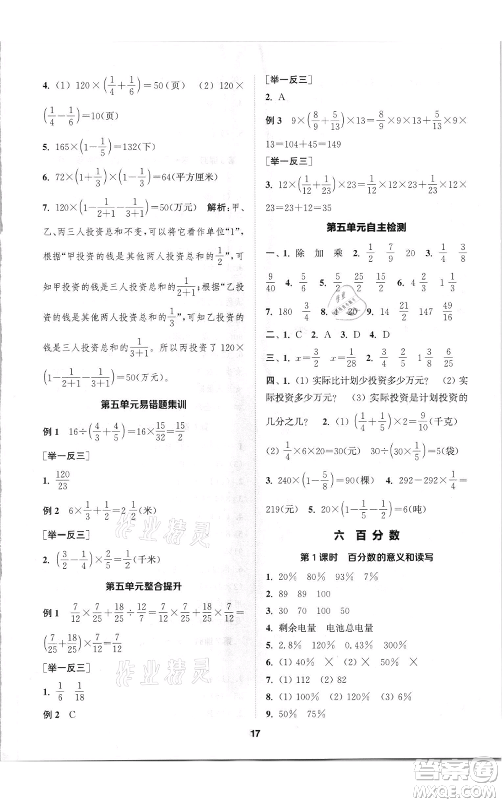 蘇州大學(xué)出版社2021金鑰匙1+1課時(shí)作業(yè)六年級(jí)上冊數(shù)學(xué)江蘇版參考答案