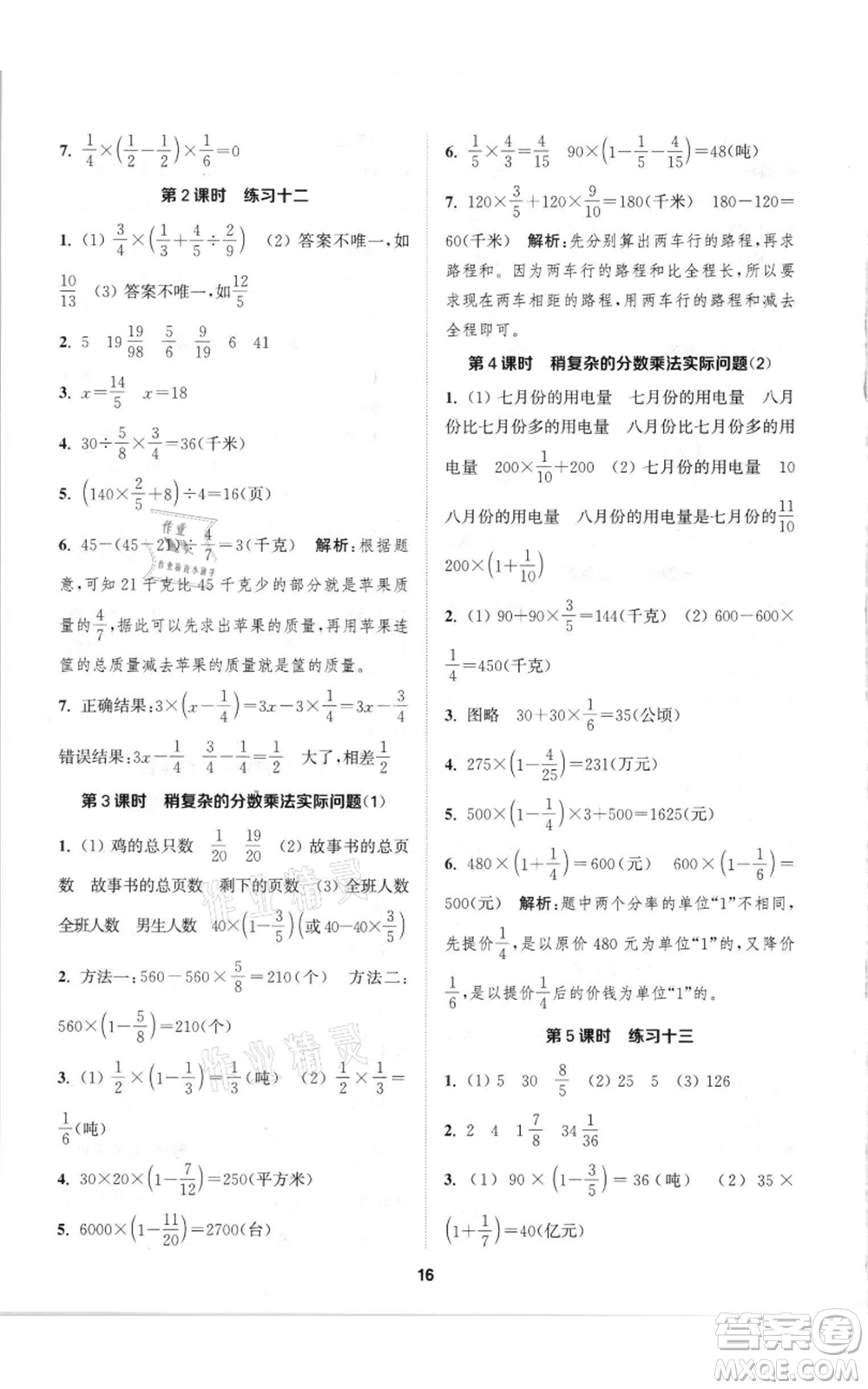 蘇州大學(xué)出版社2021金鑰匙1+1課時(shí)作業(yè)六年級(jí)上冊數(shù)學(xué)江蘇版參考答案