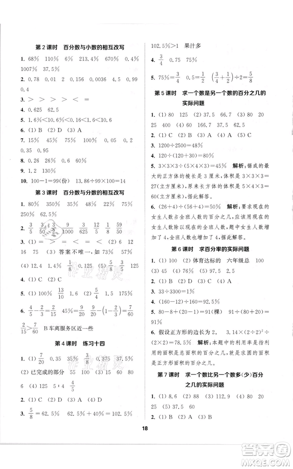 蘇州大學(xué)出版社2021金鑰匙1+1課時(shí)作業(yè)六年級(jí)上冊數(shù)學(xué)江蘇版參考答案