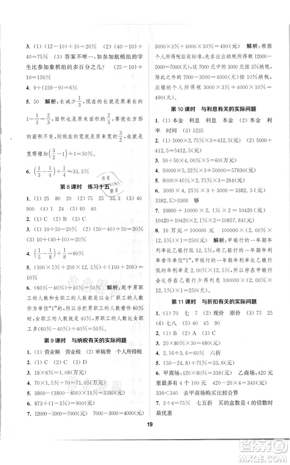 蘇州大學(xué)出版社2021金鑰匙1+1課時(shí)作業(yè)六年級(jí)上冊數(shù)學(xué)江蘇版參考答案