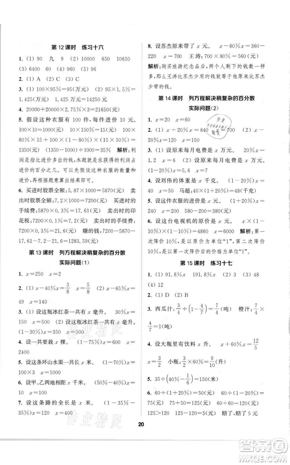 蘇州大學(xué)出版社2021金鑰匙1+1課時(shí)作業(yè)六年級(jí)上冊數(shù)學(xué)江蘇版參考答案