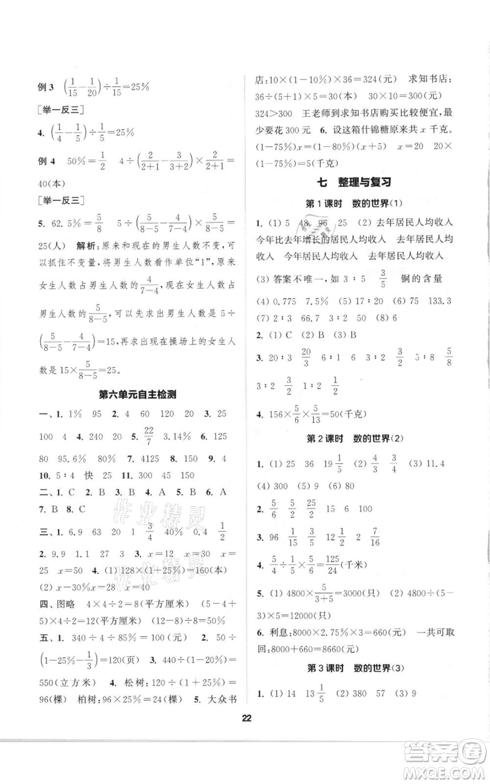 蘇州大學(xué)出版社2021金鑰匙1+1課時(shí)作業(yè)六年級(jí)上冊數(shù)學(xué)江蘇版參考答案