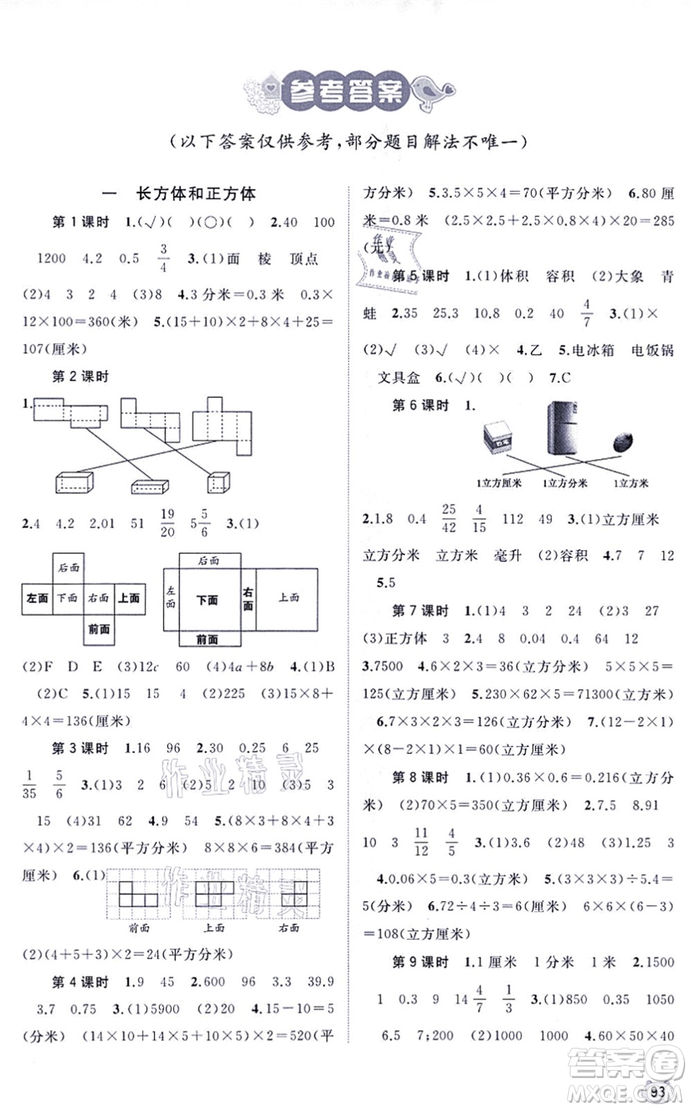 廣西教育出版社2021新課程學(xué)習(xí)與測評同步學(xué)習(xí)六年級數(shù)學(xué)上冊蘇教版答案