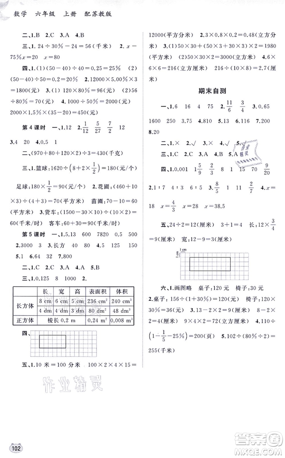 廣西教育出版社2021新課程學(xué)習(xí)與測評同步學(xué)習(xí)六年級數(shù)學(xué)上冊蘇教版答案