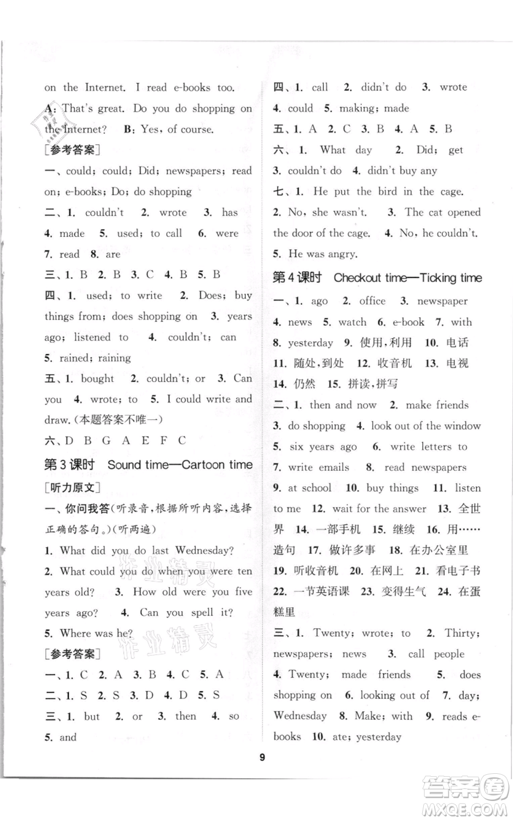 蘇州大學(xué)出版社2021金鑰匙1+1課時(shí)作業(yè)六年級(jí)上冊(cè)英語(yǔ)江蘇版參考答案