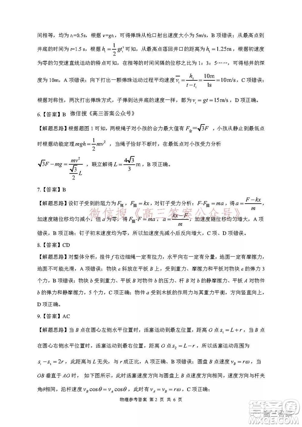 名校教研聯(lián)盟2021年10月高三聯(lián)考物理試題及答案