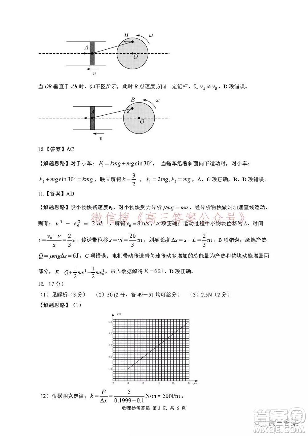 名校教研聯(lián)盟2021年10月高三聯(lián)考物理試題及答案