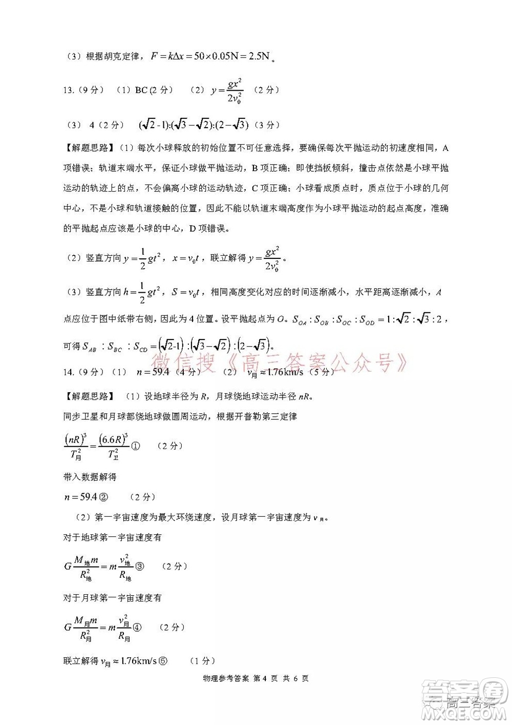 名校教研聯(lián)盟2021年10月高三聯(lián)考物理試題及答案