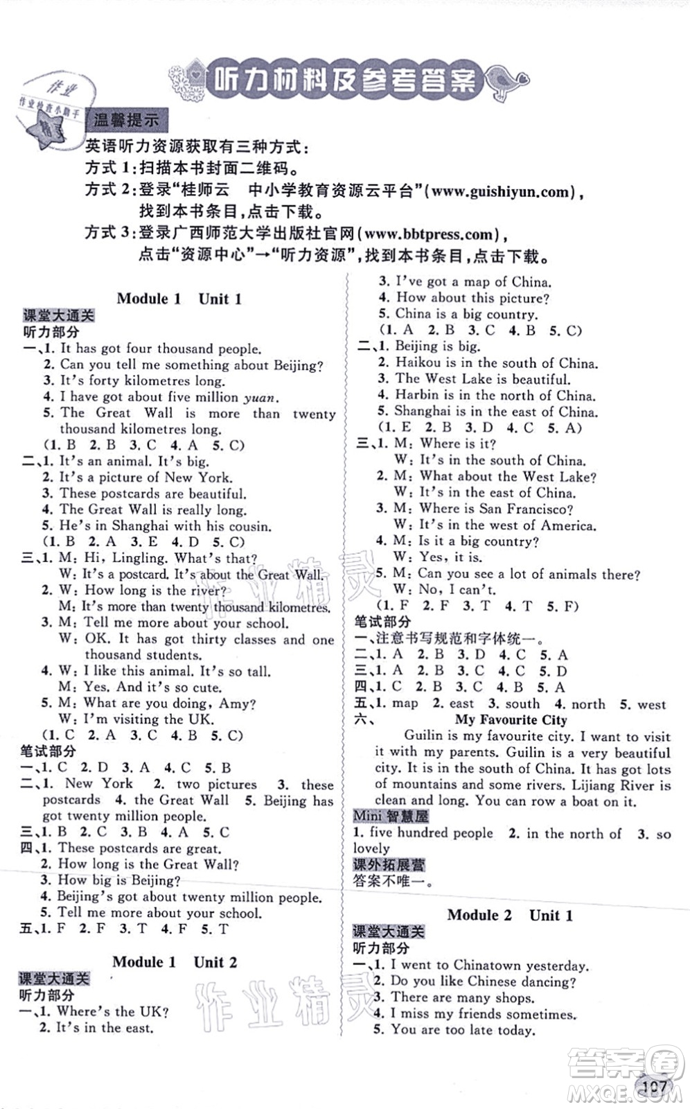 廣西教育出版社2021新課程學習與測評同步學習六年級英語上冊外研版答案