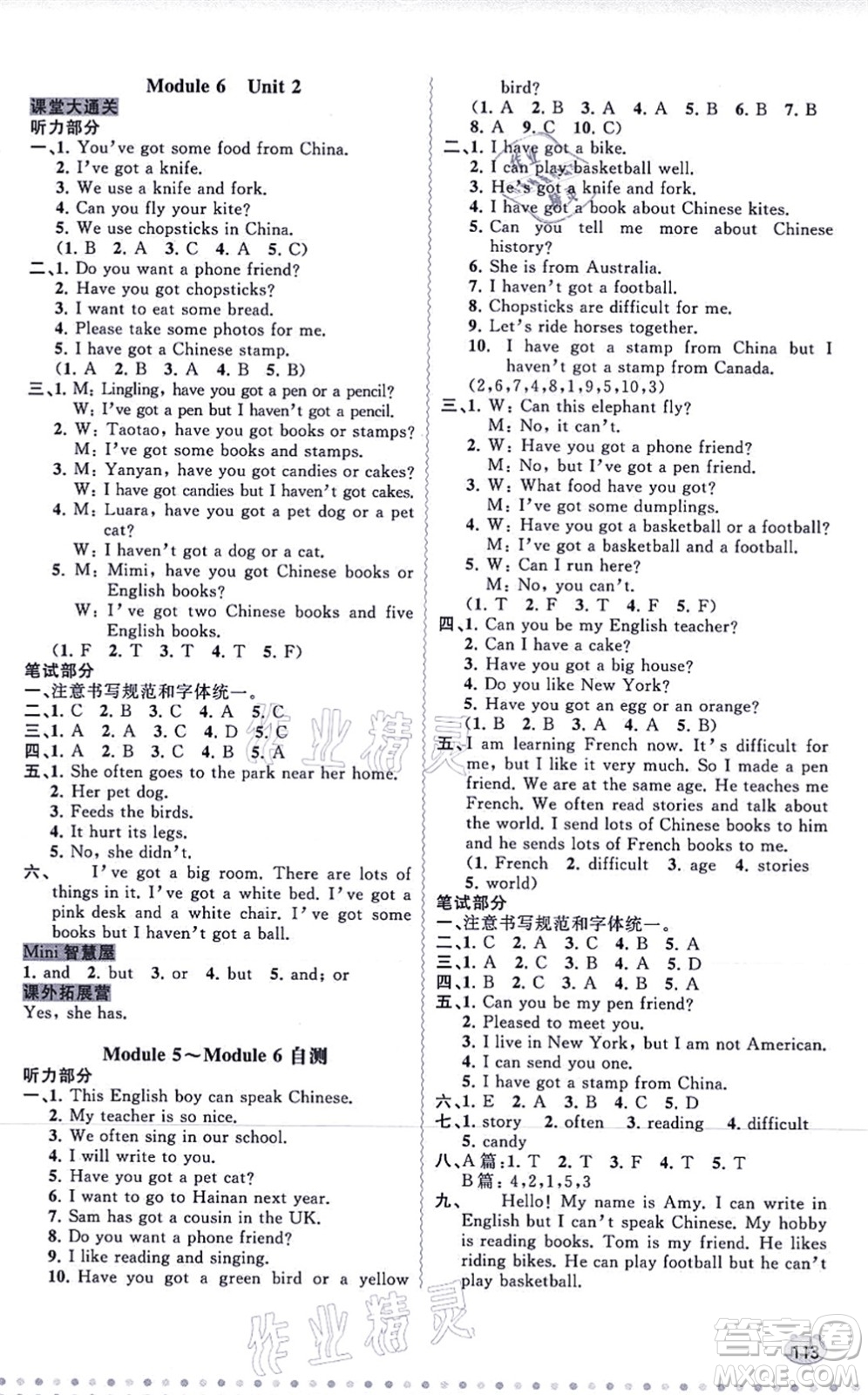 廣西教育出版社2021新課程學習與測評同步學習六年級英語上冊外研版答案