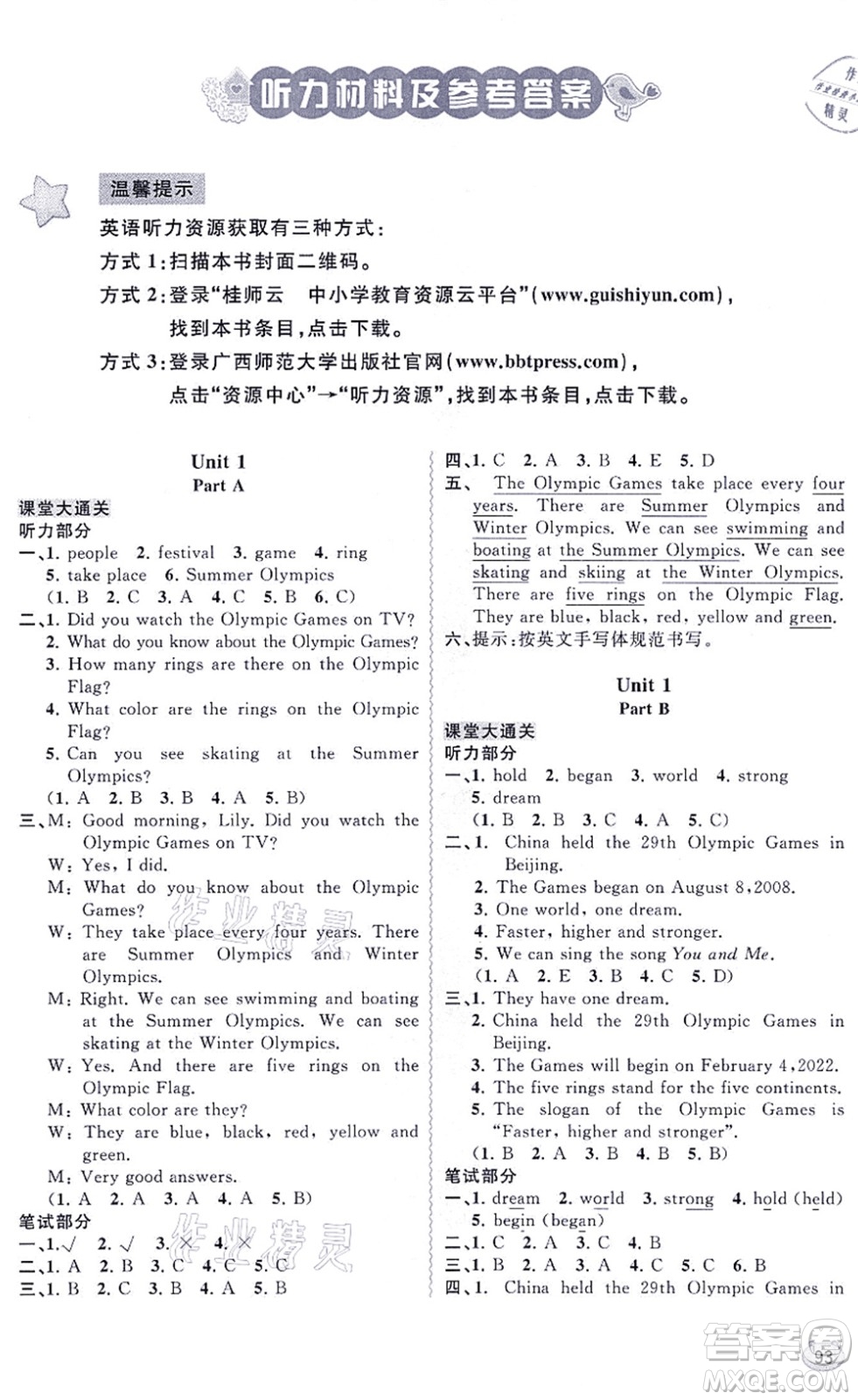 廣西教育出版社2021新課程學(xué)習(xí)與測(cè)評(píng)同步學(xué)習(xí)六年級(jí)英語(yǔ)上冊(cè)福建教育版答案