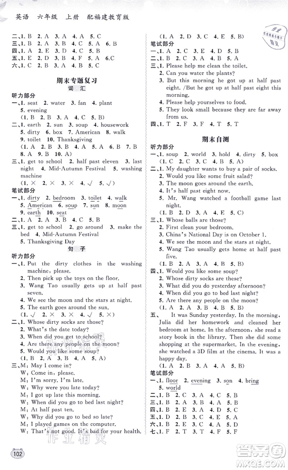 廣西教育出版社2021新課程學(xué)習(xí)與測(cè)評(píng)同步學(xué)習(xí)六年級(jí)英語(yǔ)上冊(cè)福建教育版答案