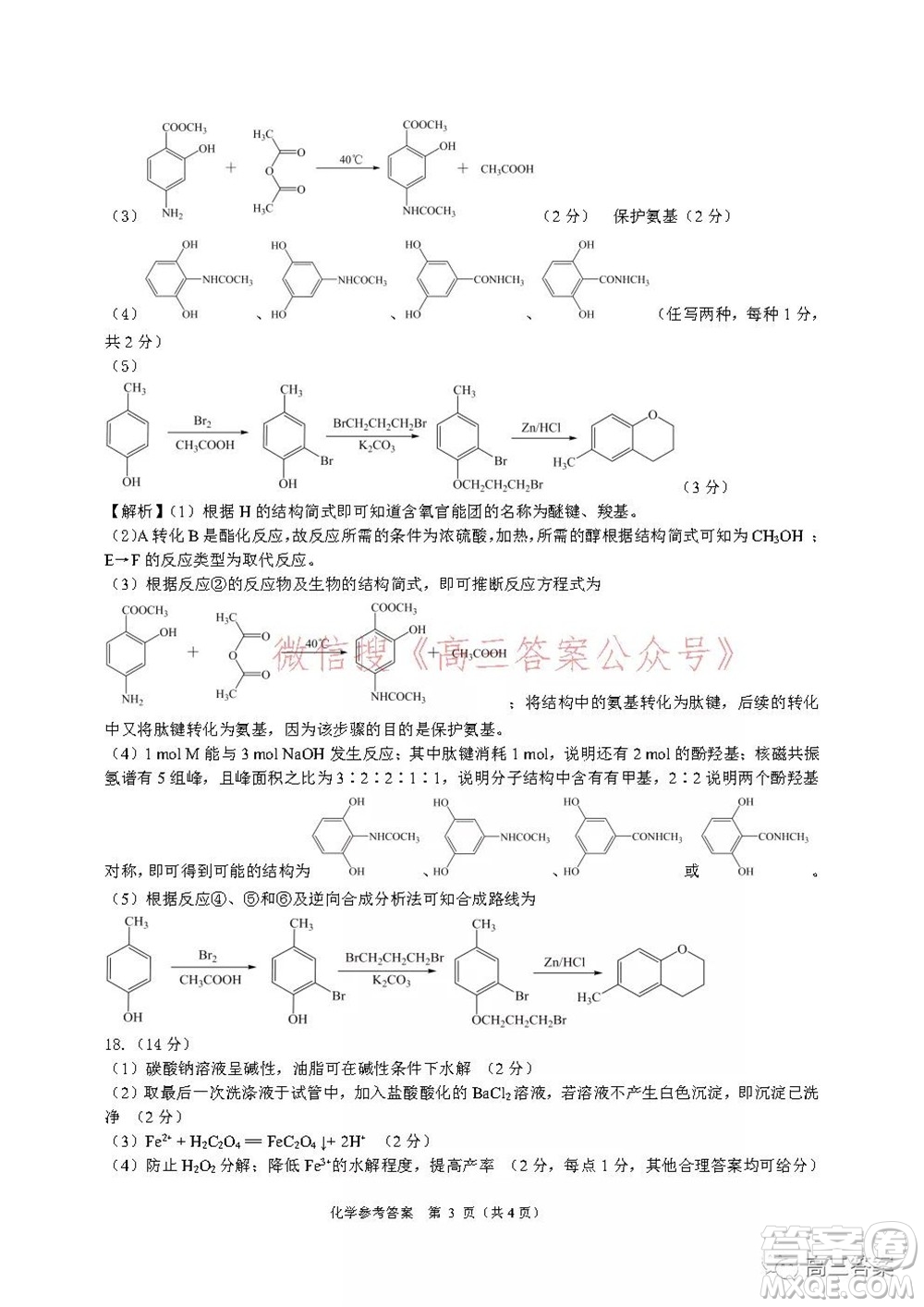 名校教研聯(lián)盟2021年10月高三聯(lián)考化學(xué)試題及答案