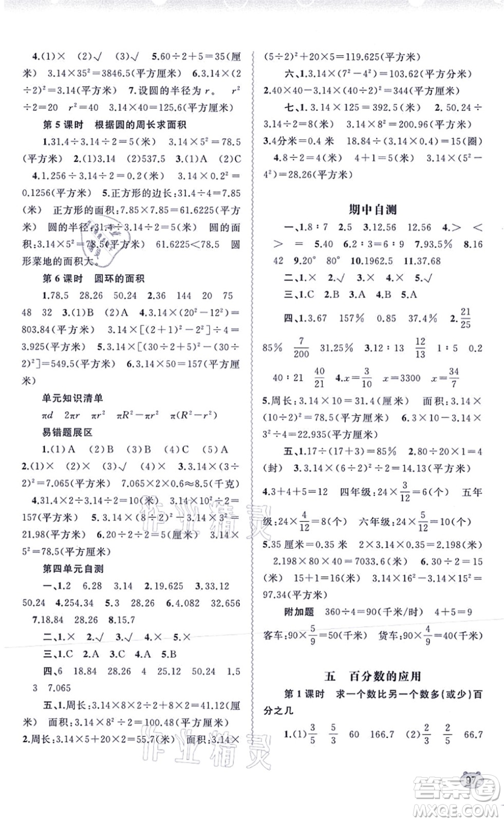 廣西教育出版社2021新課程學(xué)習(xí)與測(cè)評(píng)同步學(xué)習(xí)六年級(jí)數(shù)學(xué)上冊(cè)河北教育版答案