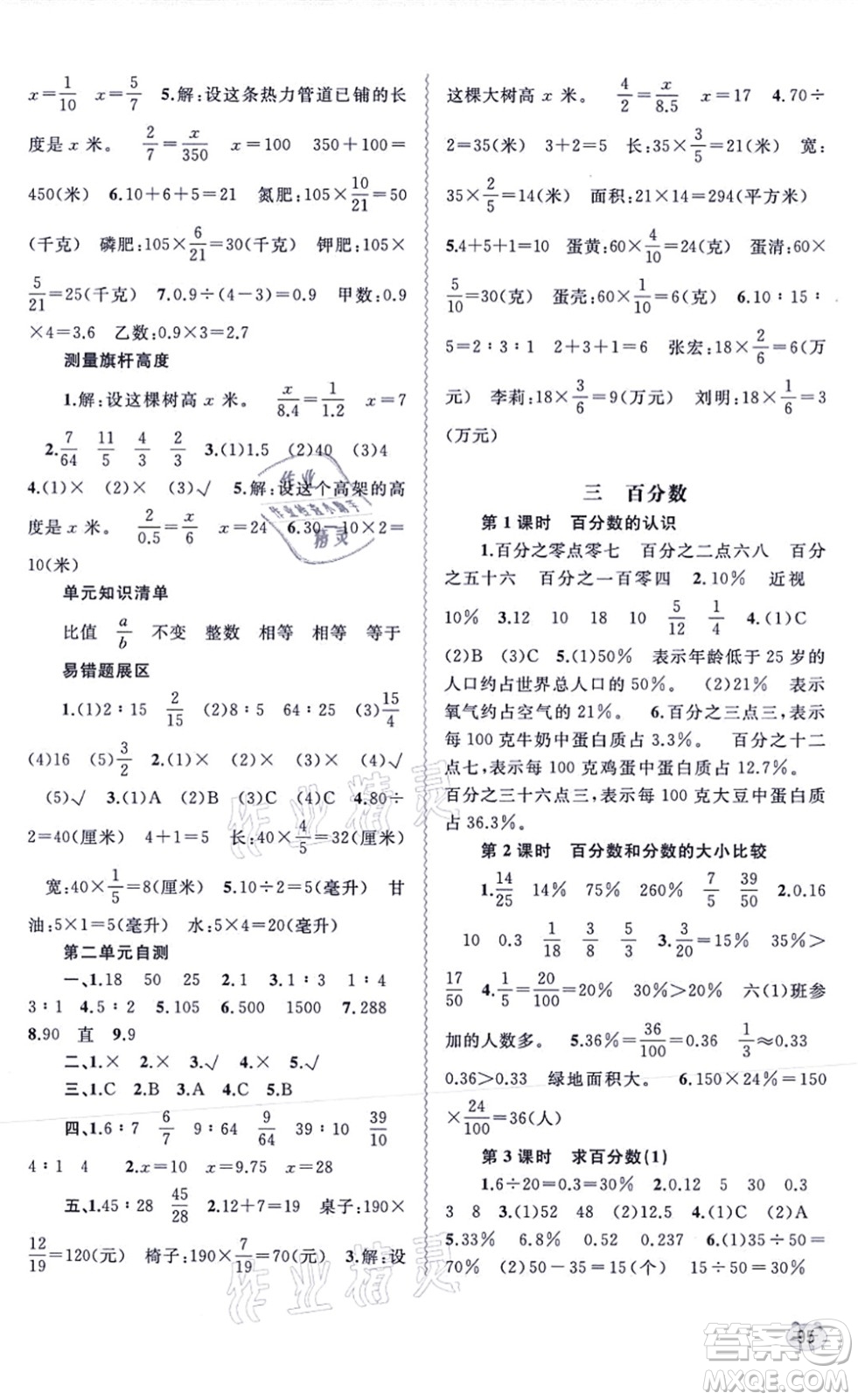 廣西教育出版社2021新課程學(xué)習(xí)與測(cè)評(píng)同步學(xué)習(xí)六年級(jí)數(shù)學(xué)上冊(cè)河北教育版答案