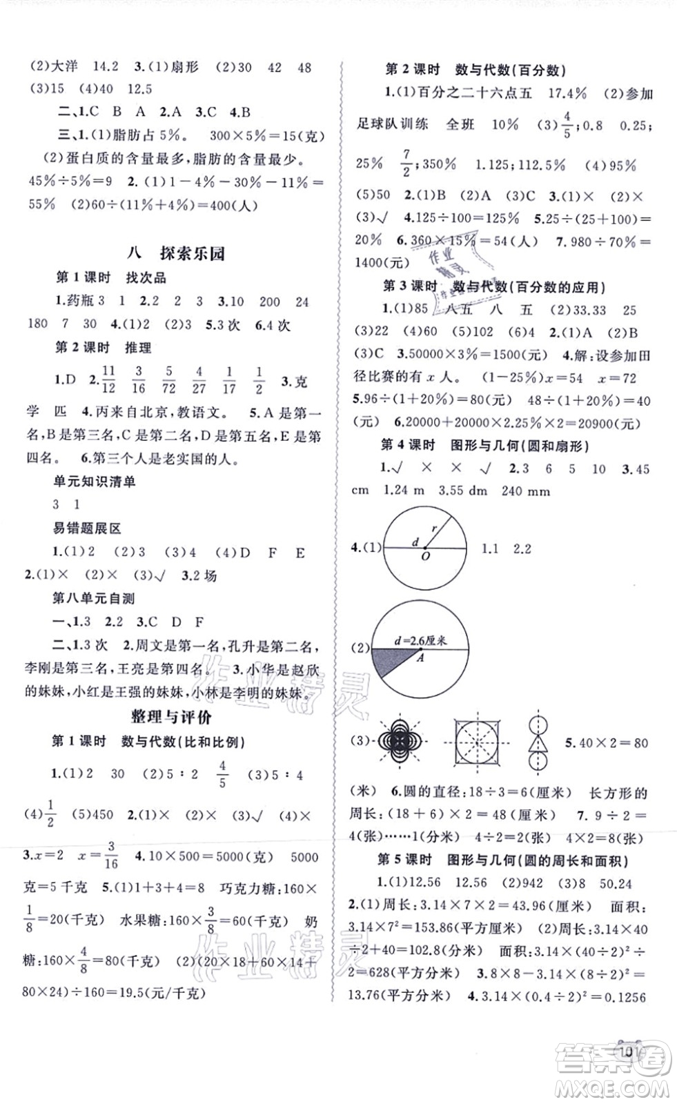 廣西教育出版社2021新課程學(xué)習(xí)與測(cè)評(píng)同步學(xué)習(xí)六年級(jí)數(shù)學(xué)上冊(cè)河北教育版答案