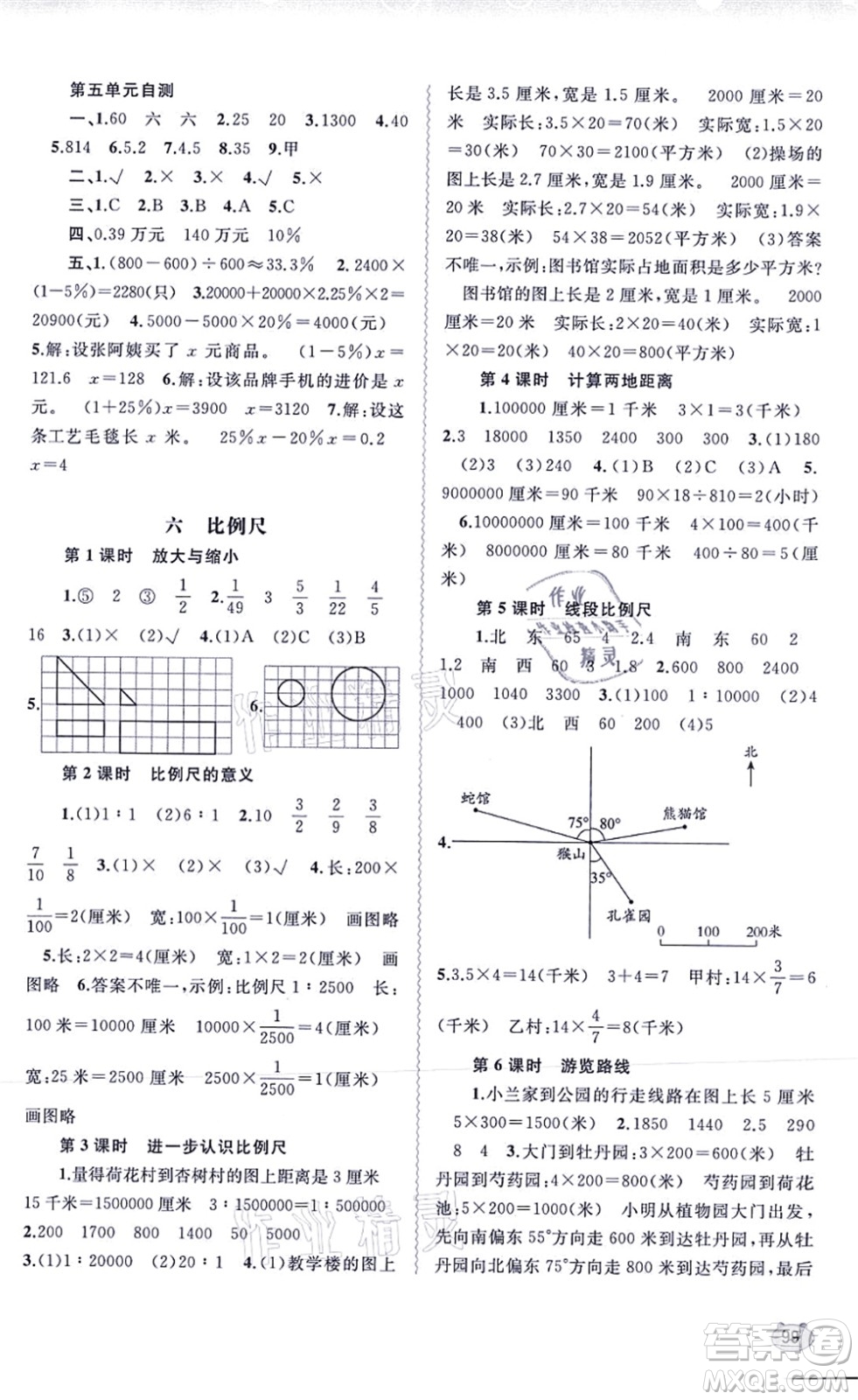 廣西教育出版社2021新課程學(xué)習(xí)與測(cè)評(píng)同步學(xué)習(xí)六年級(jí)數(shù)學(xué)上冊(cè)河北教育版答案