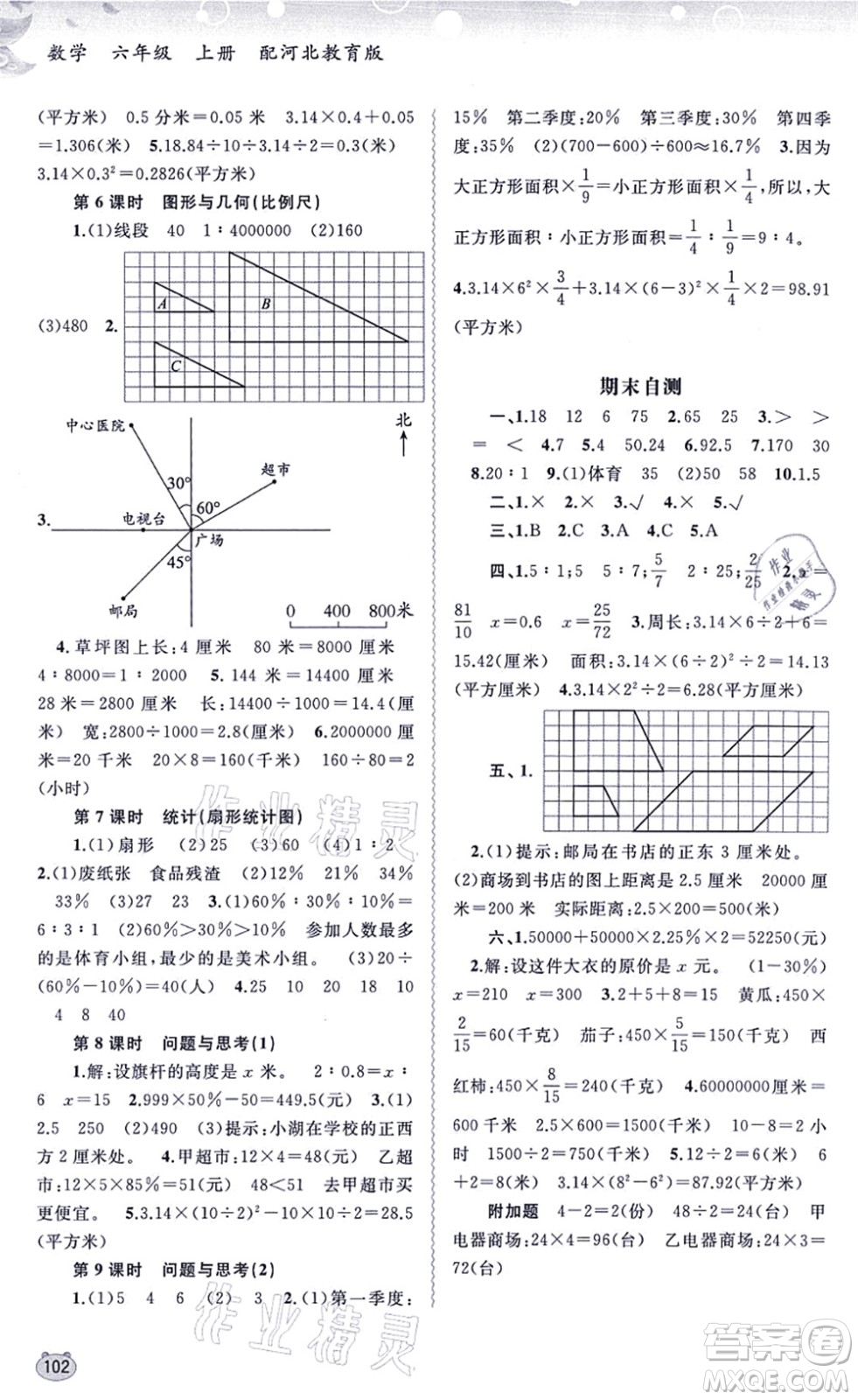 廣西教育出版社2021新課程學(xué)習(xí)與測(cè)評(píng)同步學(xué)習(xí)六年級(jí)數(shù)學(xué)上冊(cè)河北教育版答案