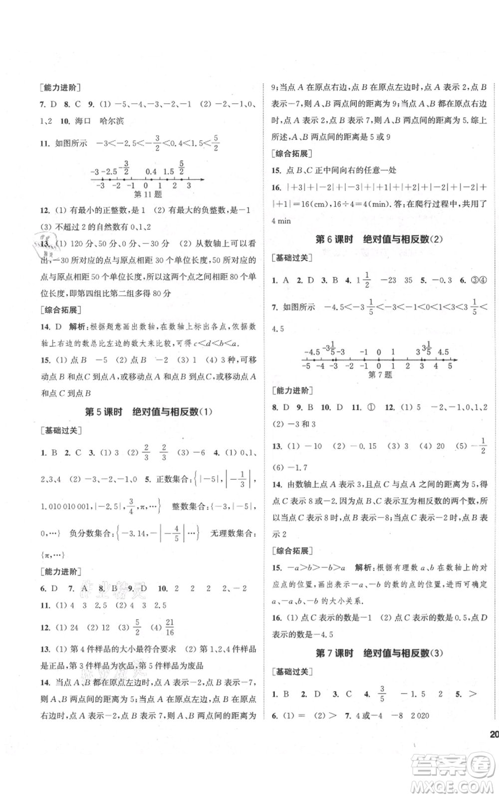 蘇州大學出版社2021金鑰匙1+1課時作業(yè)目標檢測七年級上冊數(shù)學江蘇版鹽城專版參考答案