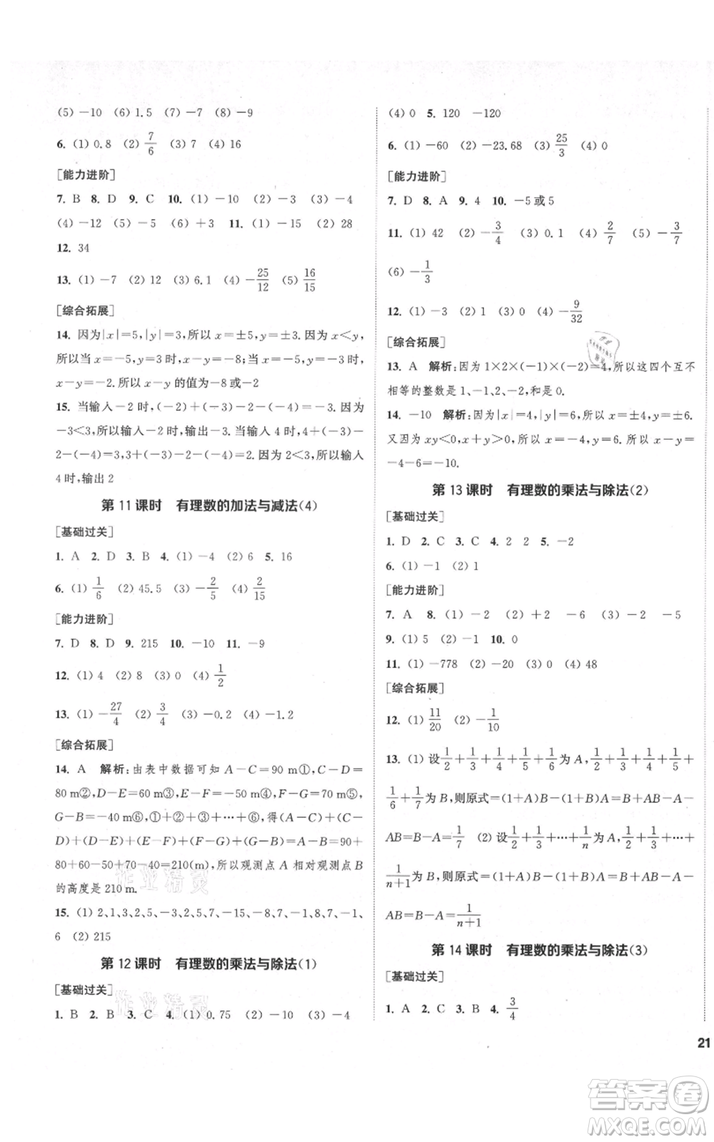 蘇州大學出版社2021金鑰匙1+1課時作業(yè)目標檢測七年級上冊數(shù)學江蘇版鹽城專版參考答案