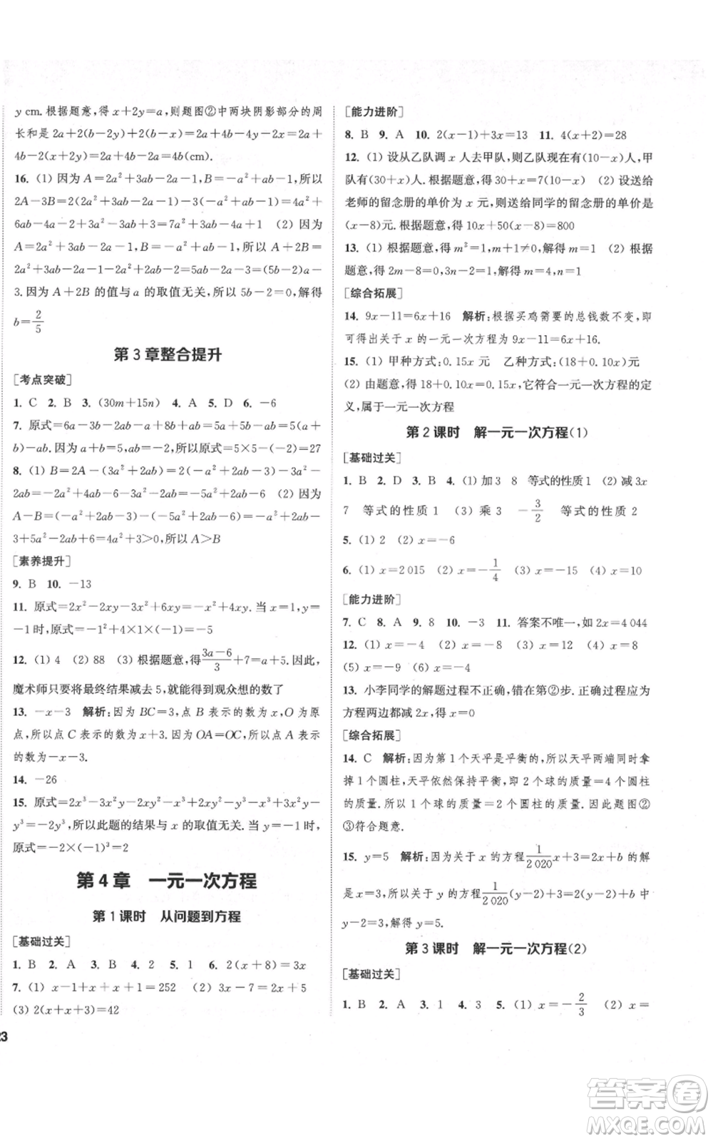 蘇州大學出版社2021金鑰匙1+1課時作業(yè)目標檢測七年級上冊數(shù)學江蘇版鹽城專版參考答案