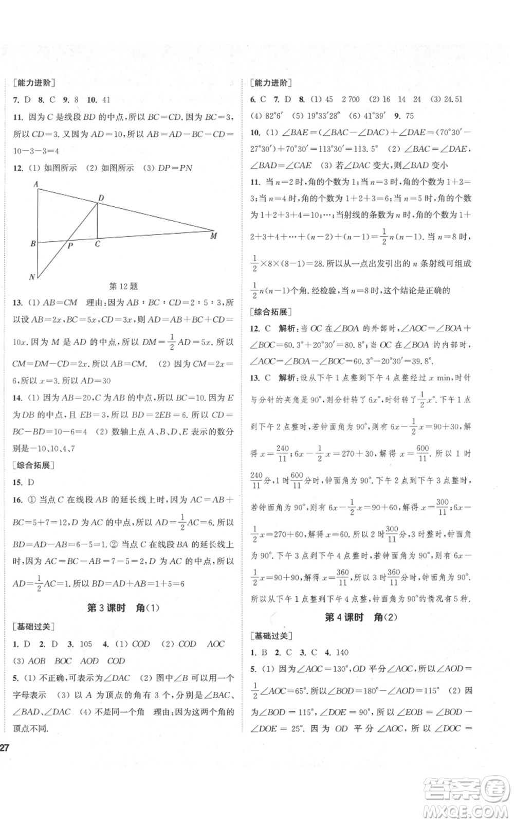 蘇州大學出版社2021金鑰匙1+1課時作業(yè)目標檢測七年級上冊數(shù)學江蘇版鹽城專版參考答案