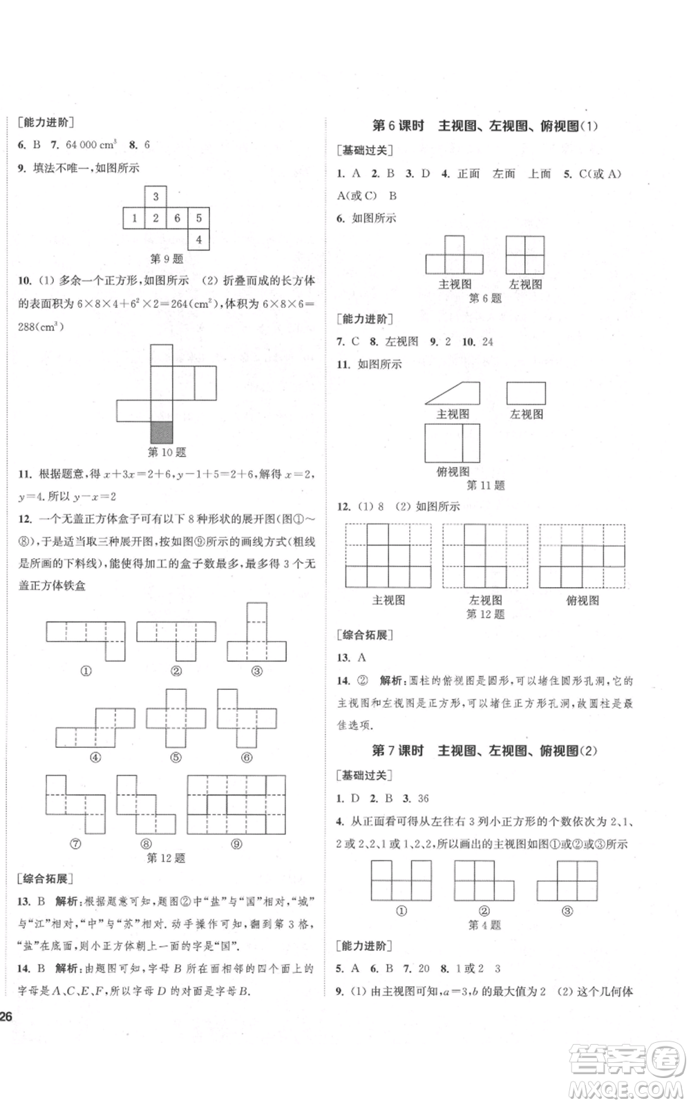 蘇州大學出版社2021金鑰匙1+1課時作業(yè)目標檢測七年級上冊數(shù)學江蘇版鹽城專版參考答案