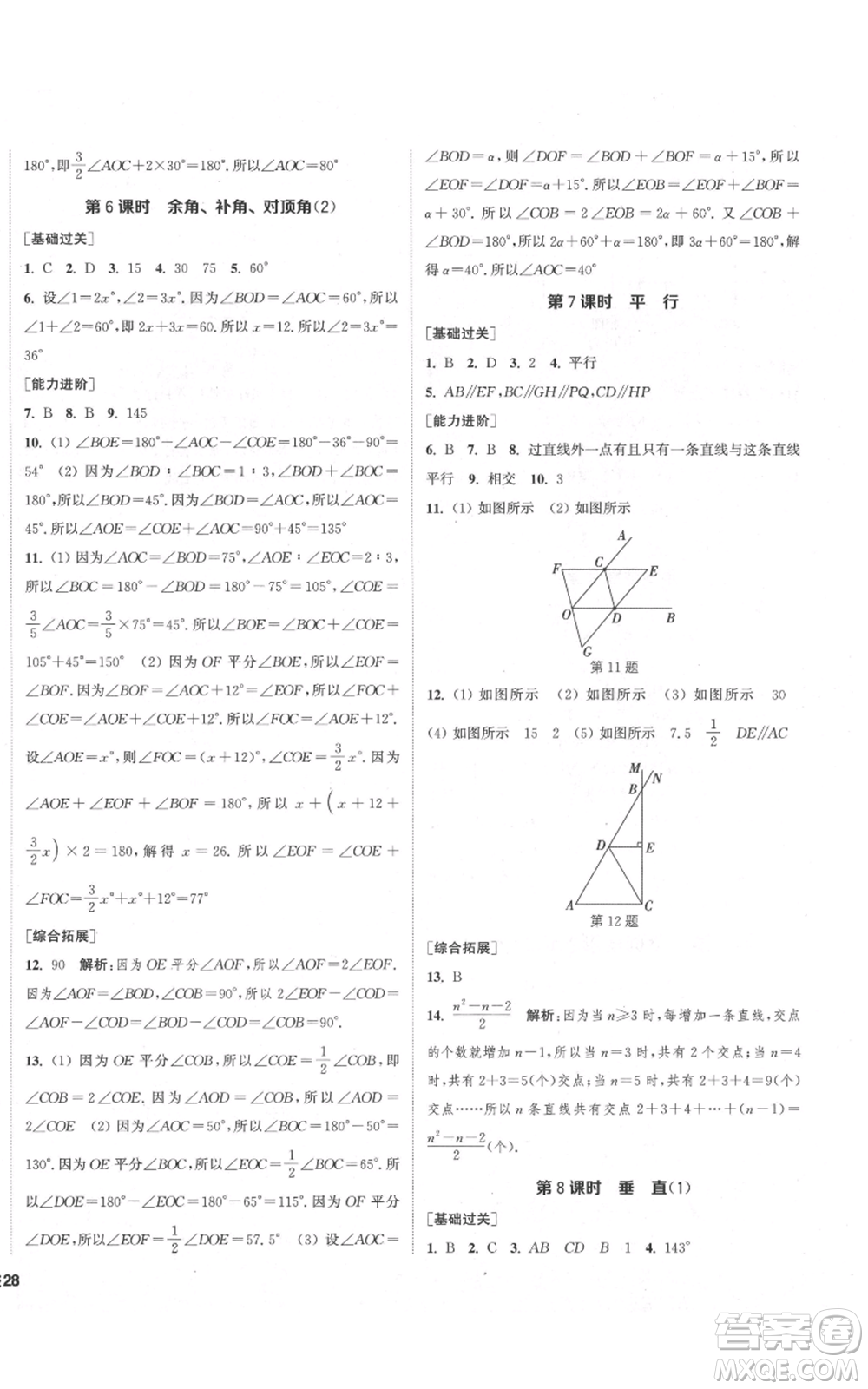 蘇州大學出版社2021金鑰匙1+1課時作業(yè)目標檢測七年級上冊數(shù)學江蘇版鹽城專版參考答案