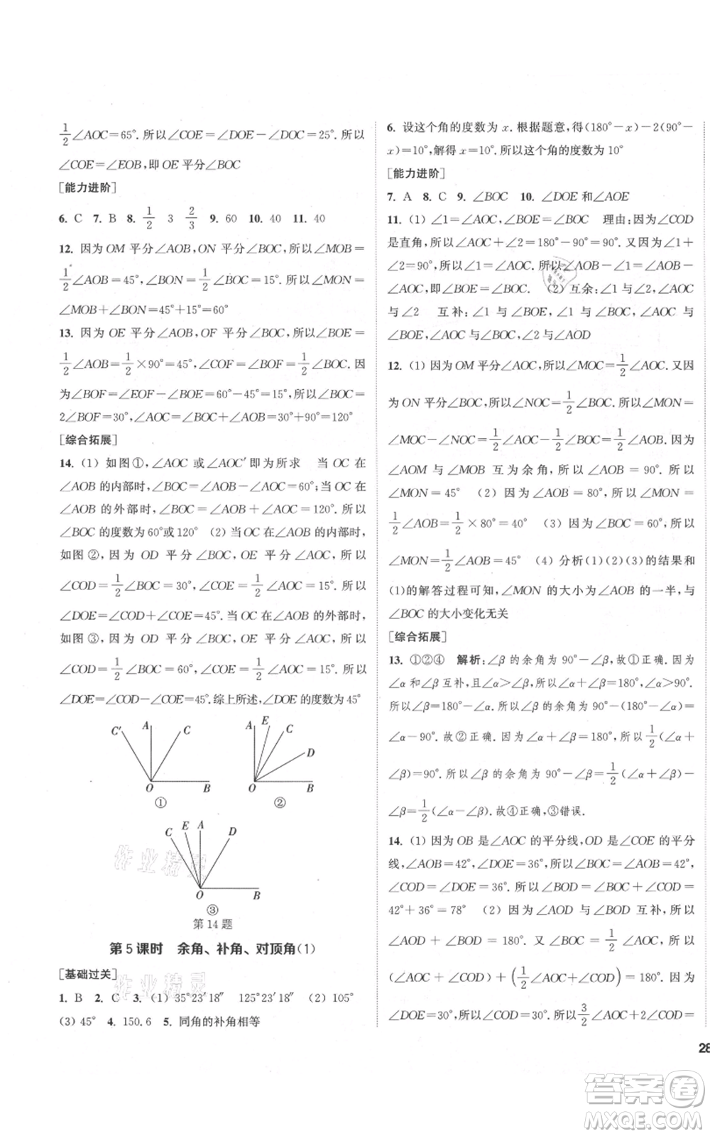 蘇州大學出版社2021金鑰匙1+1課時作業(yè)目標檢測七年級上冊數(shù)學江蘇版鹽城專版參考答案