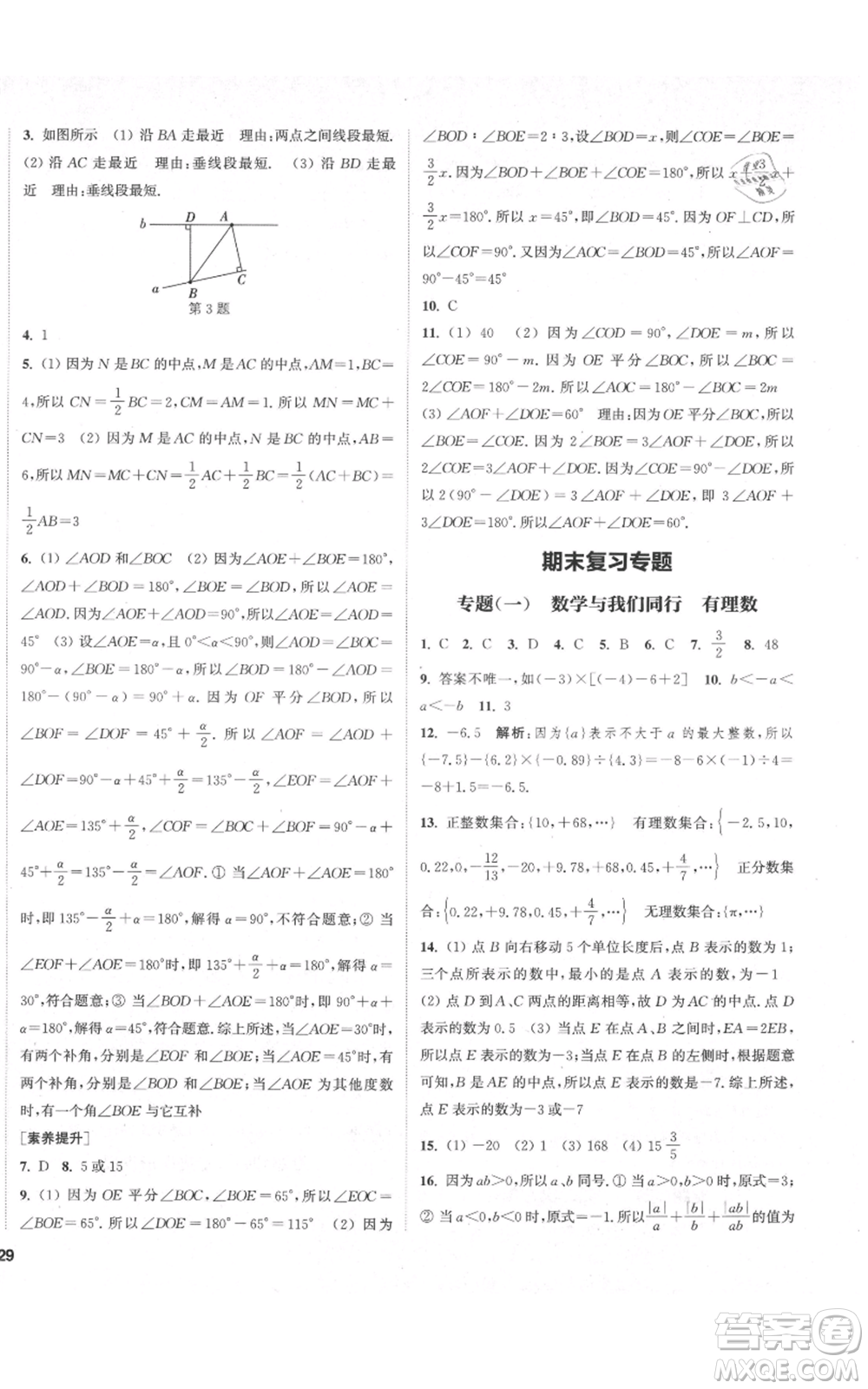 蘇州大學出版社2021金鑰匙1+1課時作業(yè)目標檢測七年級上冊數(shù)學江蘇版鹽城專版參考答案