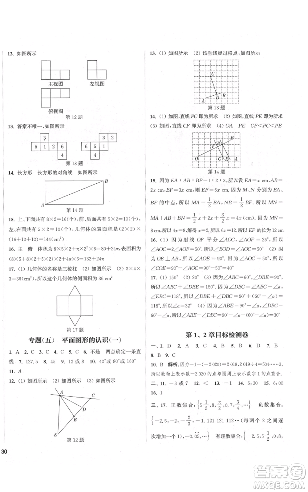 蘇州大學出版社2021金鑰匙1+1課時作業(yè)目標檢測七年級上冊數(shù)學江蘇版鹽城專版參考答案