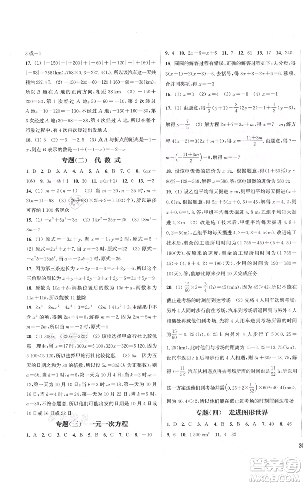 蘇州大學出版社2021金鑰匙1+1課時作業(yè)目標檢測七年級上冊數(shù)學江蘇版鹽城專版參考答案