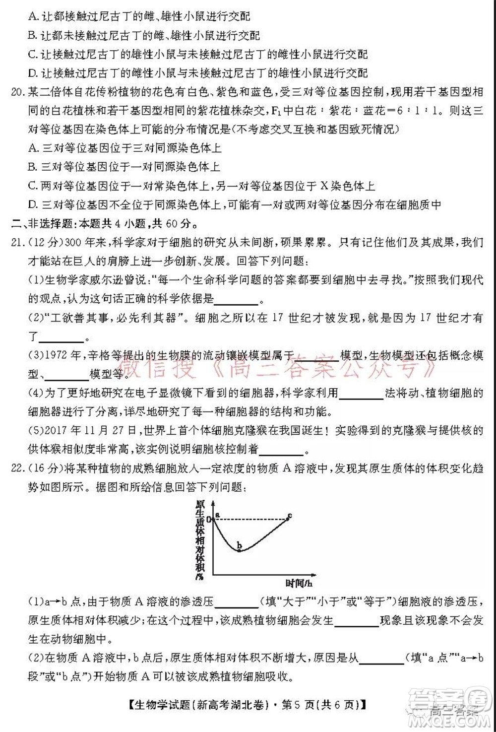 名校教研聯(lián)盟2021年10月高三聯(lián)考生物學試題及答案