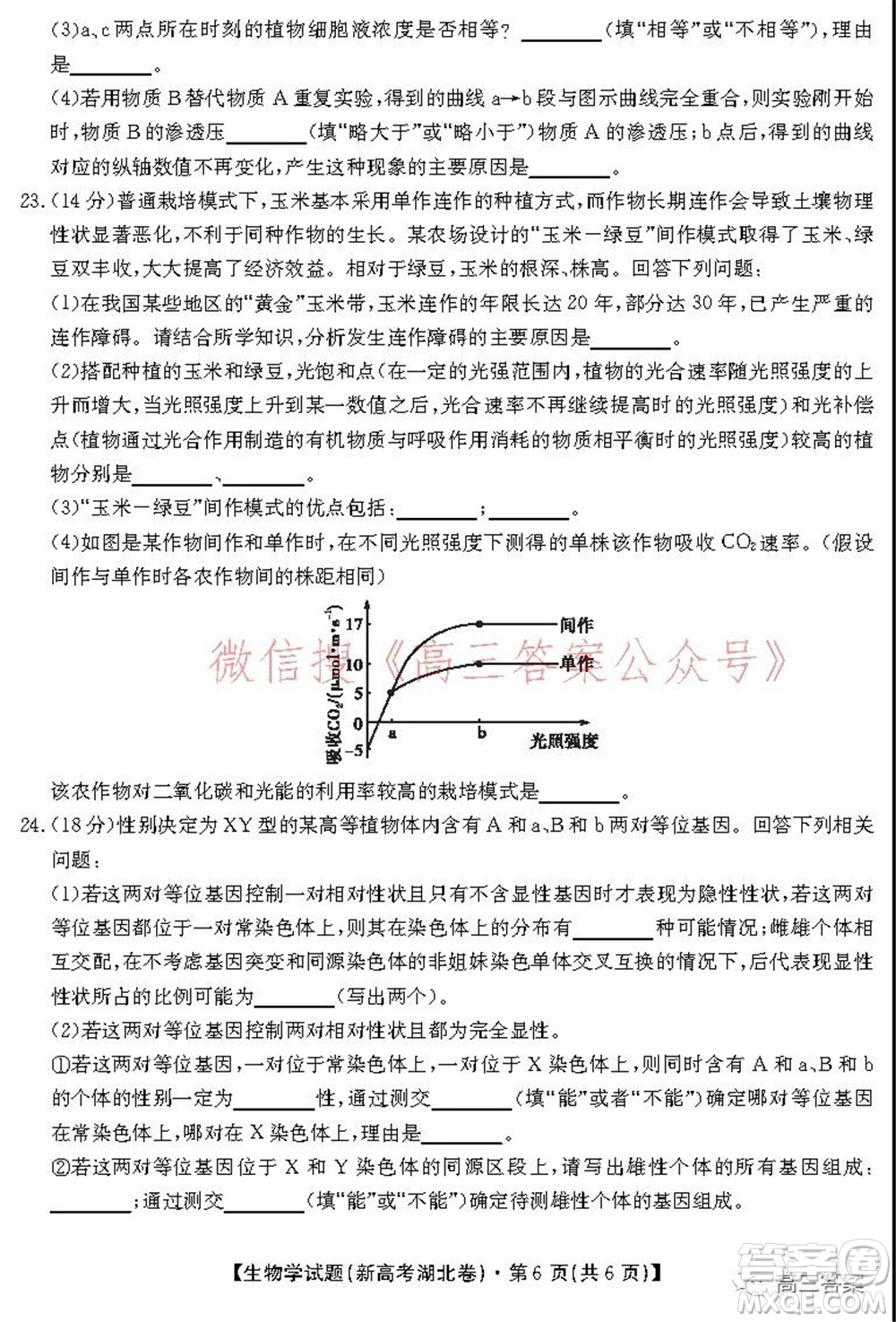 名校教研聯(lián)盟2021年10月高三聯(lián)考生物學試題及答案