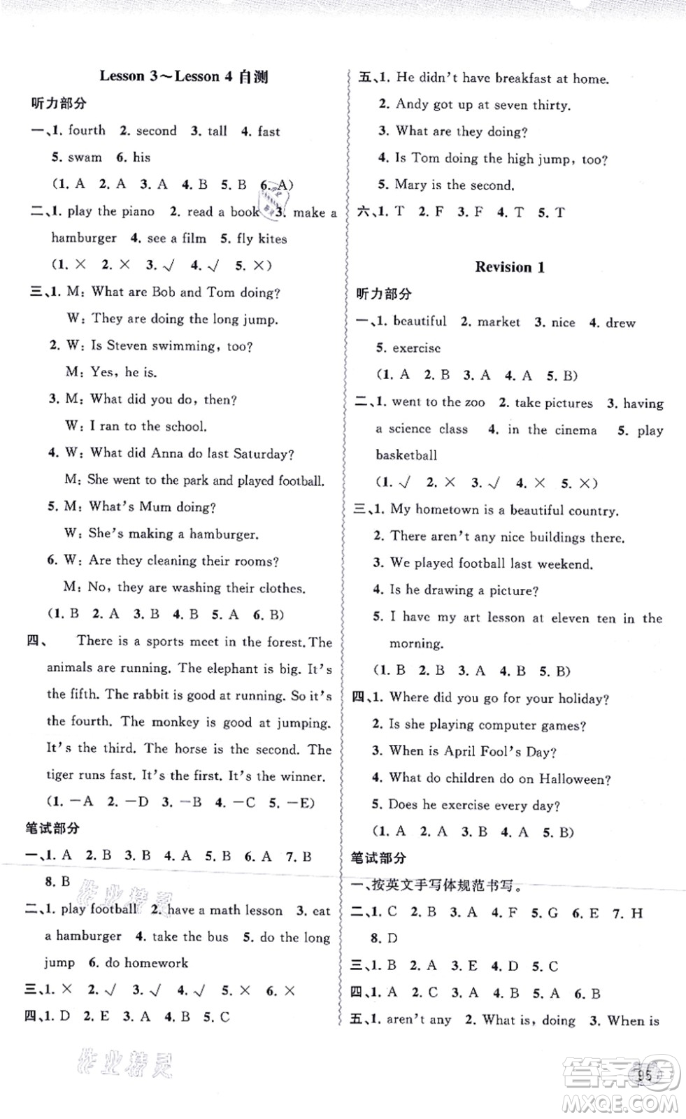 廣西教育出版社2021新課程學(xué)習(xí)與測(cè)評(píng)同步學(xué)習(xí)六年級(jí)英語(yǔ)上冊(cè)接力版答案