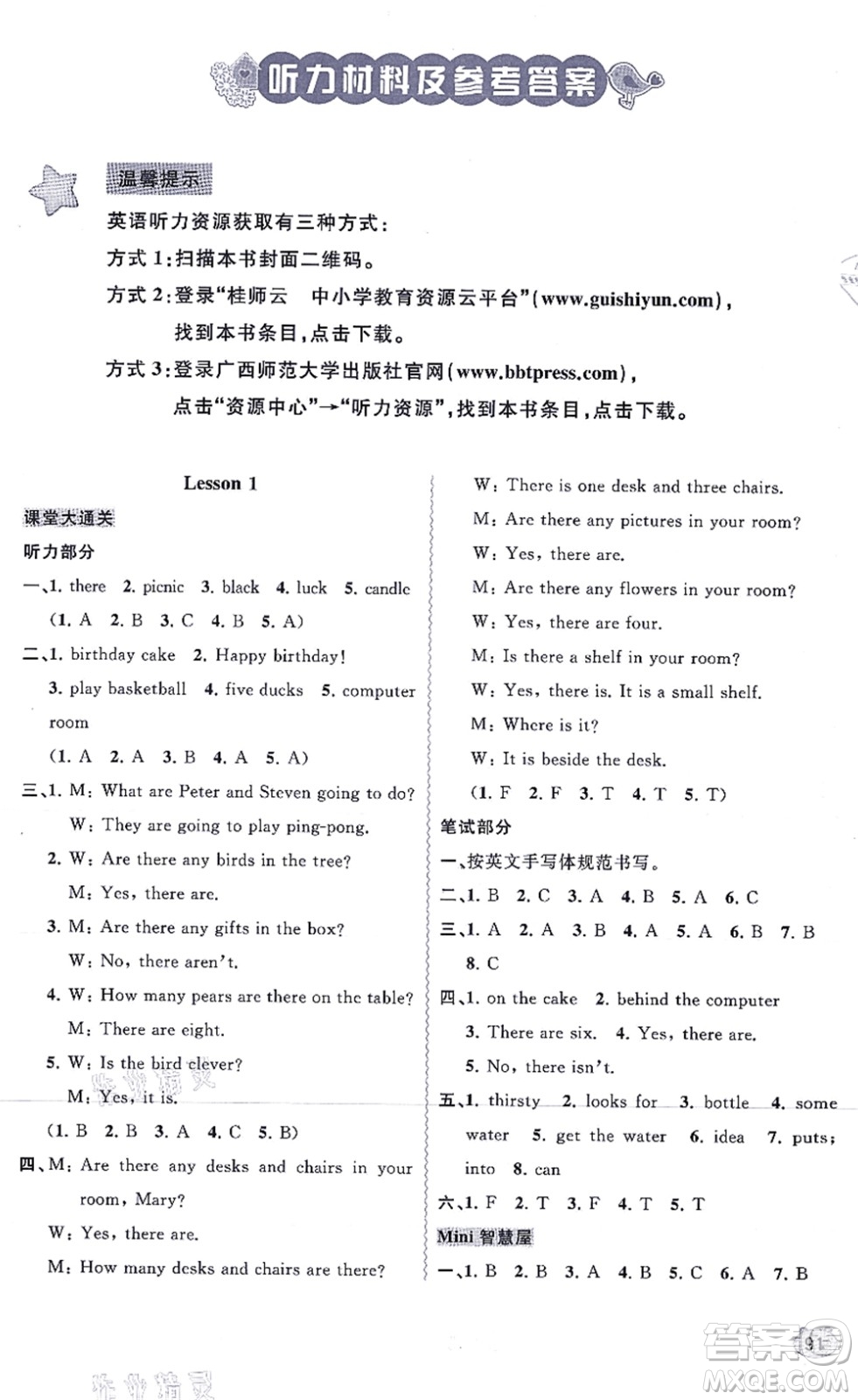 廣西教育出版社2021新課程學(xué)習(xí)與測(cè)評(píng)同步學(xué)習(xí)六年級(jí)英語(yǔ)上冊(cè)接力版答案