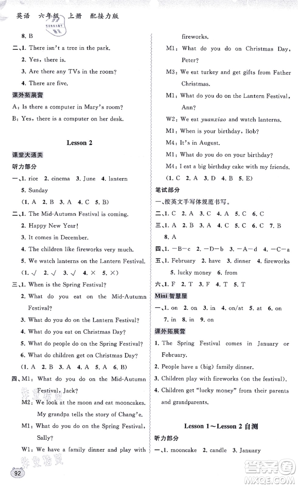 廣西教育出版社2021新課程學(xué)習(xí)與測(cè)評(píng)同步學(xué)習(xí)六年級(jí)英語(yǔ)上冊(cè)接力版答案