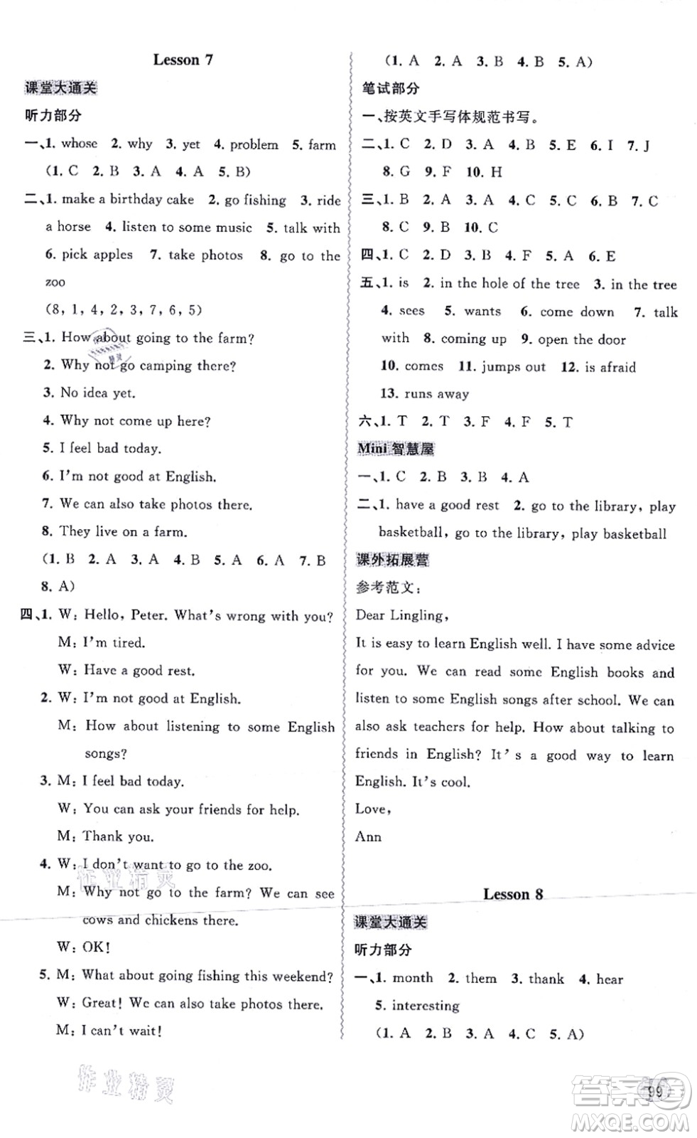 廣西教育出版社2021新課程學(xué)習(xí)與測(cè)評(píng)同步學(xué)習(xí)六年級(jí)英語(yǔ)上冊(cè)接力版答案