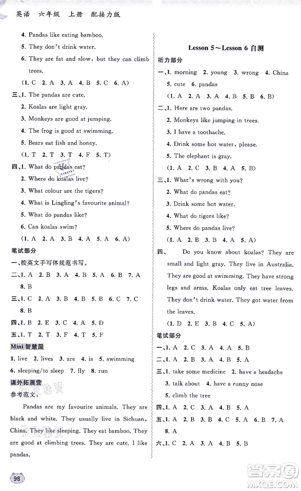 廣西教育出版社2021新課程學(xué)習(xí)與測(cè)評(píng)同步學(xué)習(xí)六年級(jí)英語(yǔ)上冊(cè)接力版答案