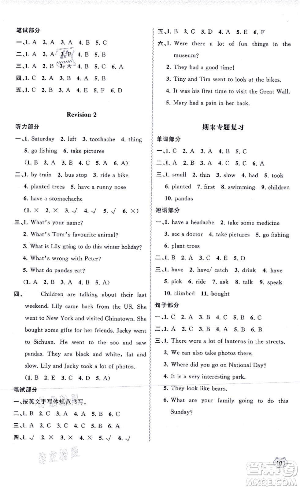 廣西教育出版社2021新課程學(xué)習(xí)與測(cè)評(píng)同步學(xué)習(xí)六年級(jí)英語(yǔ)上冊(cè)接力版答案