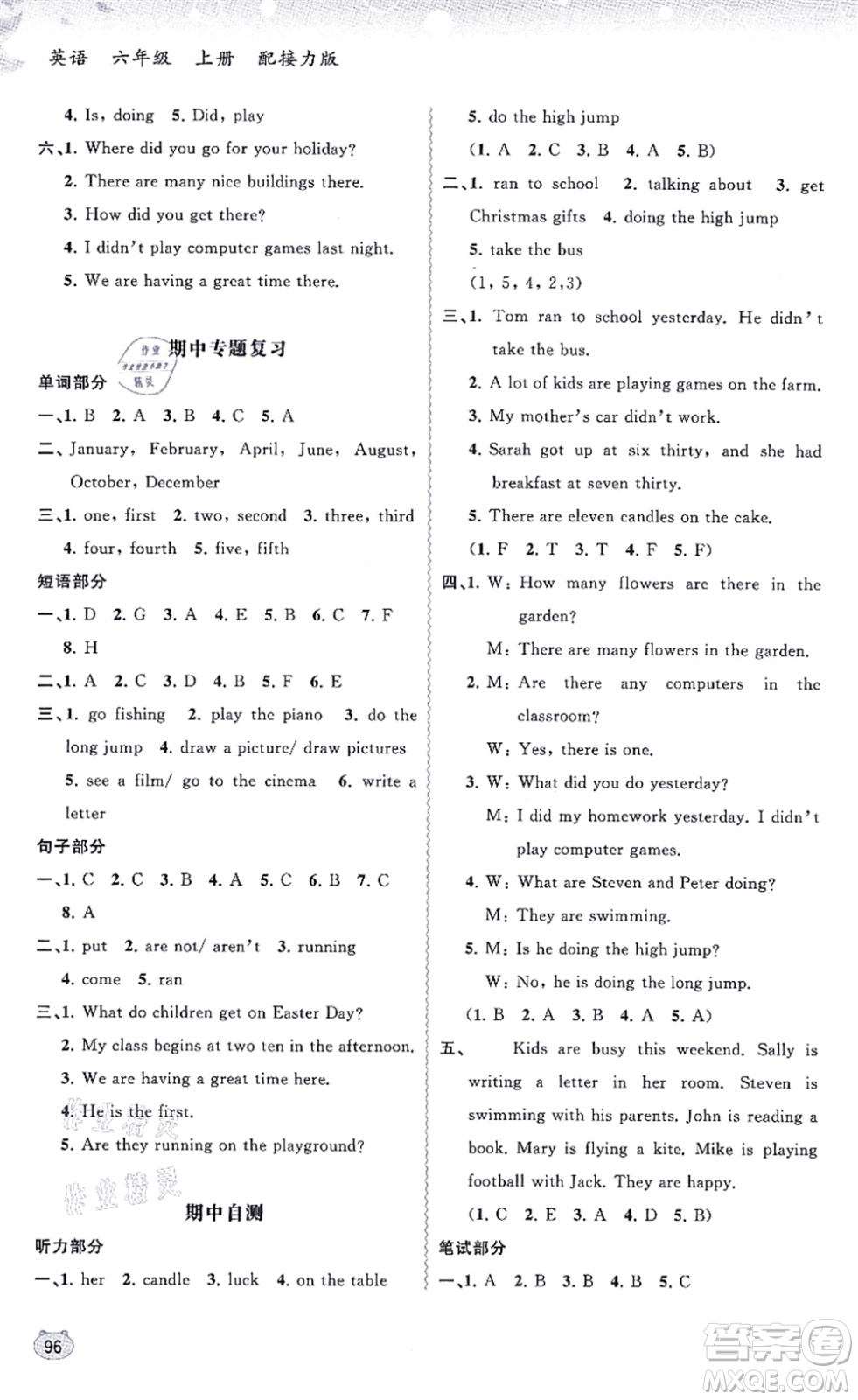 廣西教育出版社2021新課程學(xué)習(xí)與測(cè)評(píng)同步學(xué)習(xí)六年級(jí)英語(yǔ)上冊(cè)接力版答案