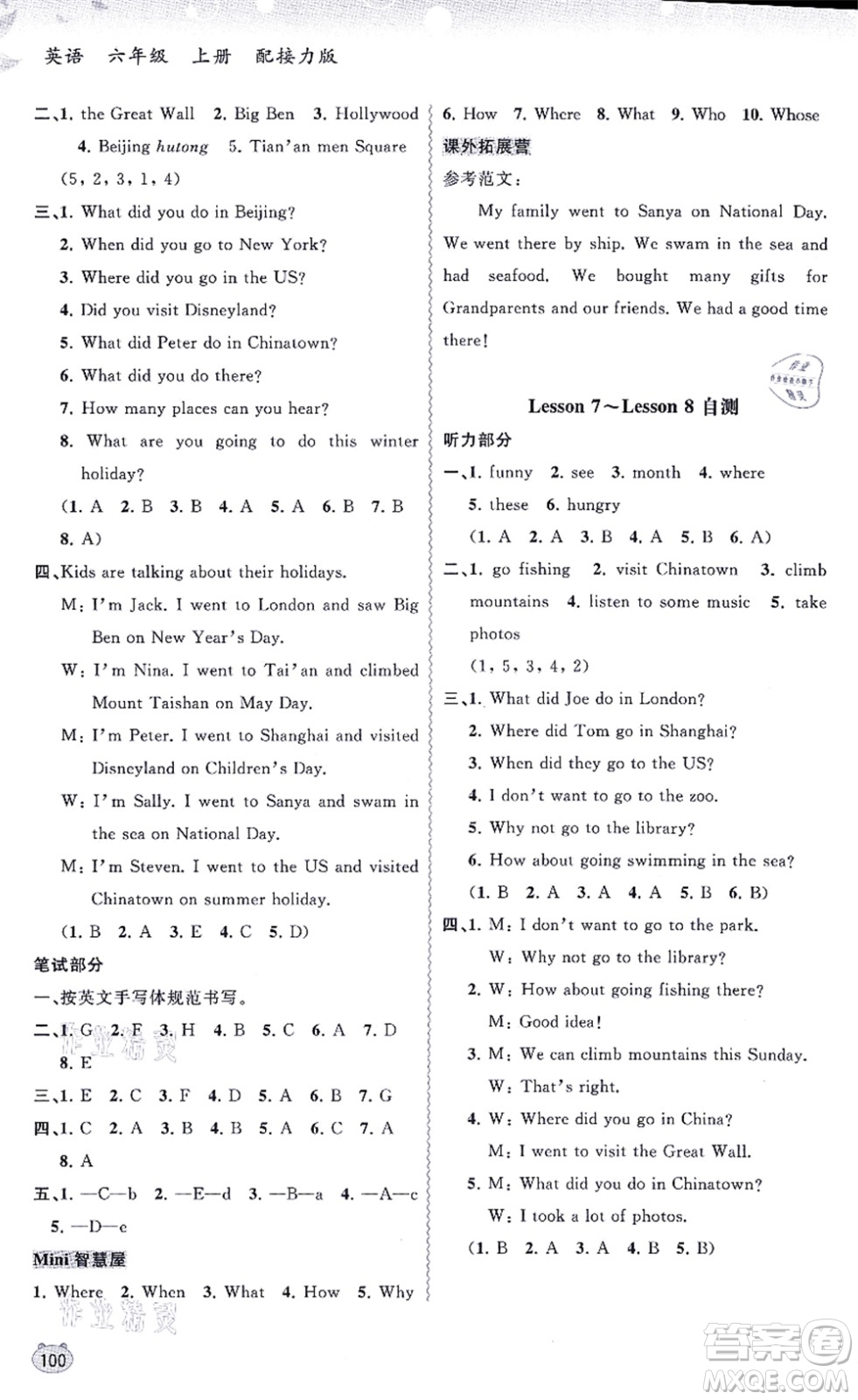 廣西教育出版社2021新課程學(xué)習(xí)與測(cè)評(píng)同步學(xué)習(xí)六年級(jí)英語(yǔ)上冊(cè)接力版答案