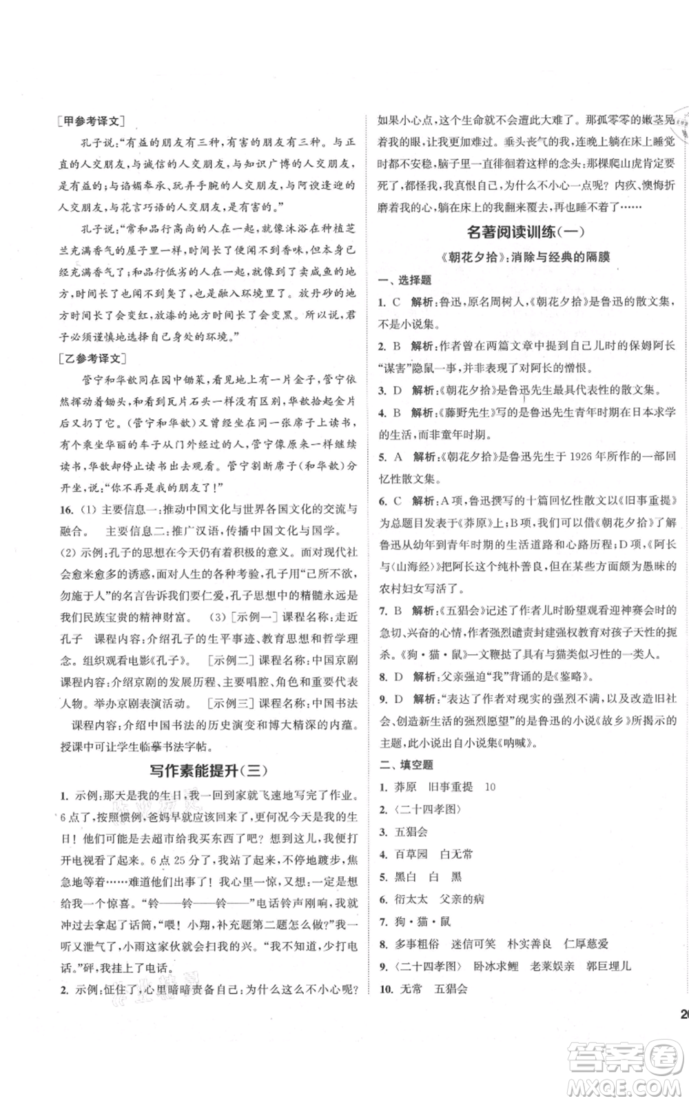 蘇州大學(xué)出版社2021金鑰匙1+1課時(shí)作業(yè)目標(biāo)檢測(cè)七年級(jí)上冊(cè)語(yǔ)文全國(guó)版鹽城專版參考答案