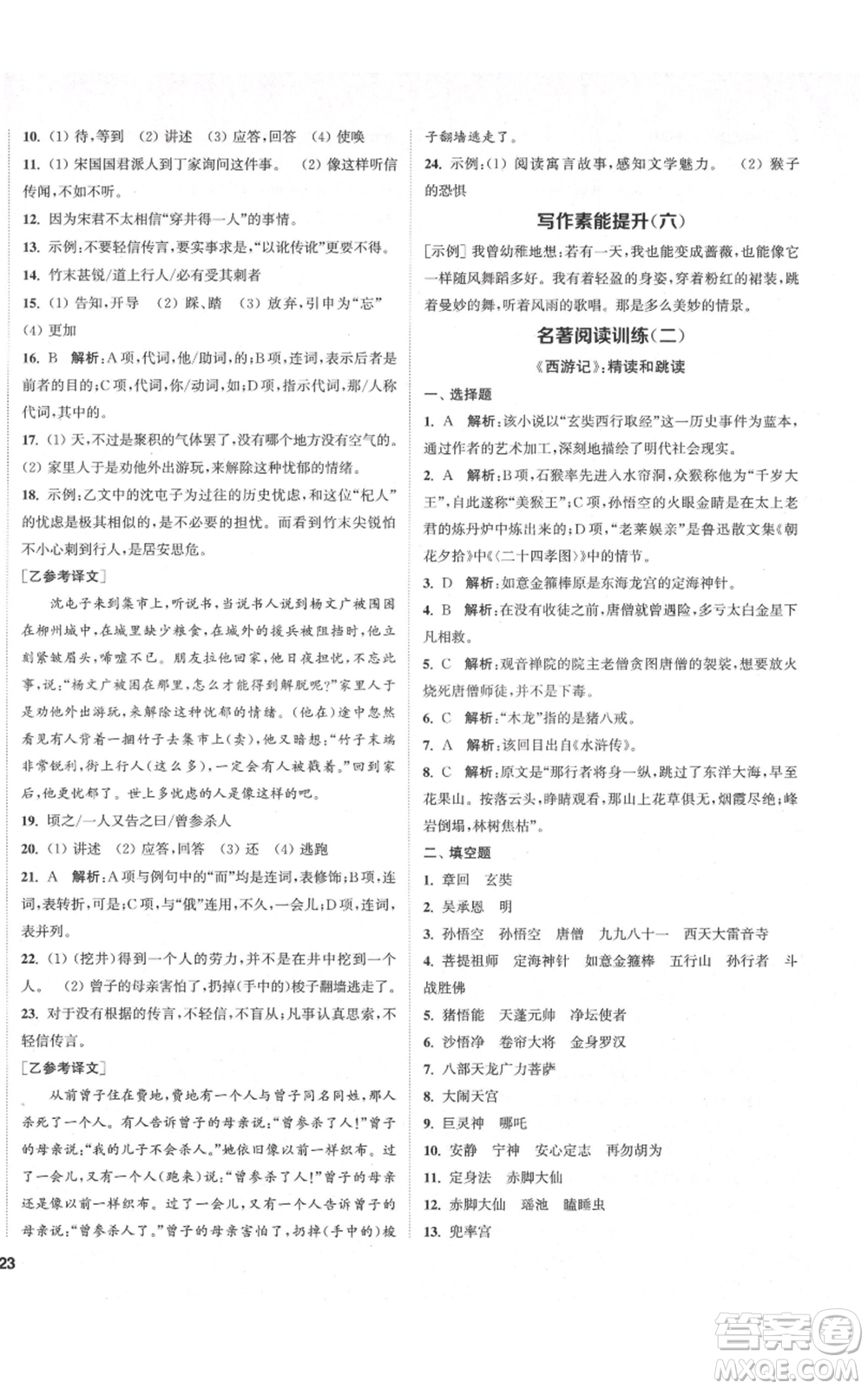 蘇州大學(xué)出版社2021金鑰匙1+1課時(shí)作業(yè)目標(biāo)檢測(cè)七年級(jí)上冊(cè)語(yǔ)文全國(guó)版鹽城專版參考答案