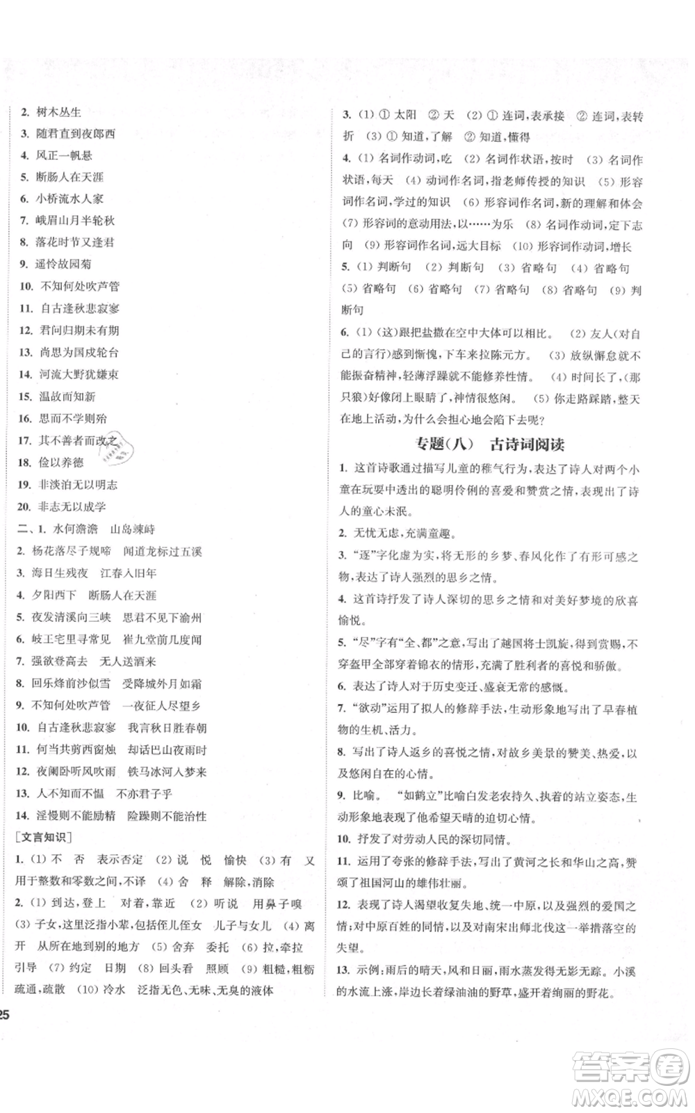 蘇州大學(xué)出版社2021金鑰匙1+1課時(shí)作業(yè)目標(biāo)檢測(cè)七年級(jí)上冊(cè)語(yǔ)文全國(guó)版鹽城專版參考答案